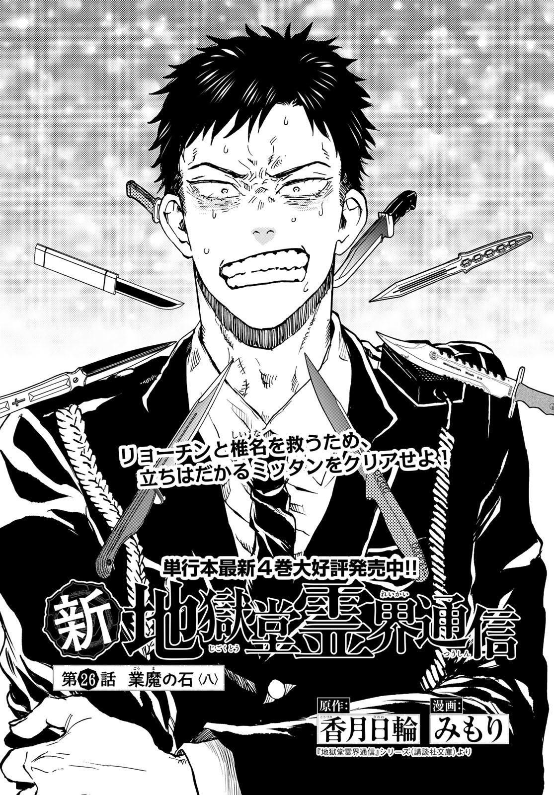 Jigokudou Reikai Tsuushin - Chapter 26 - Page 1