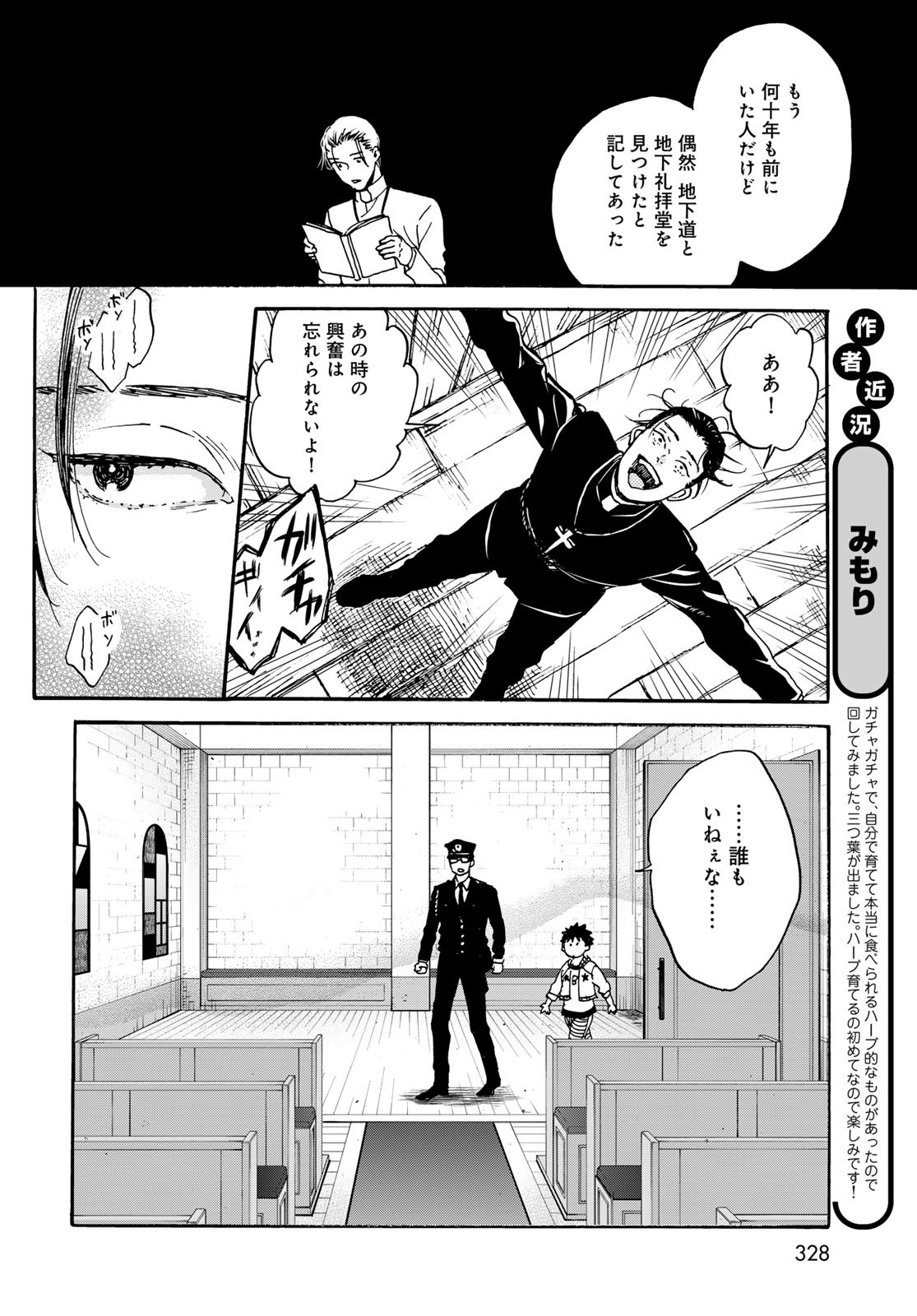 Jigokudou Reikai Tsuushin - Chapter 26 - Page 10