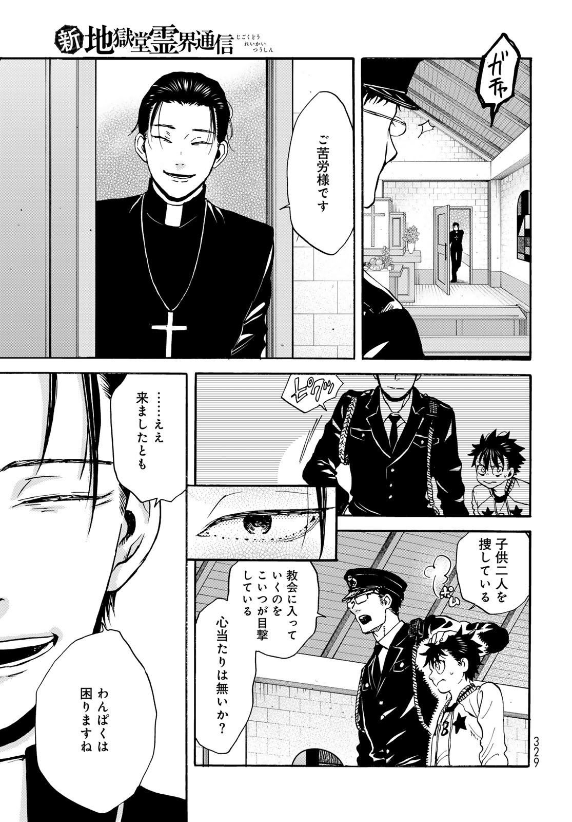Jigokudou Reikai Tsuushin - Chapter 26 - Page 11