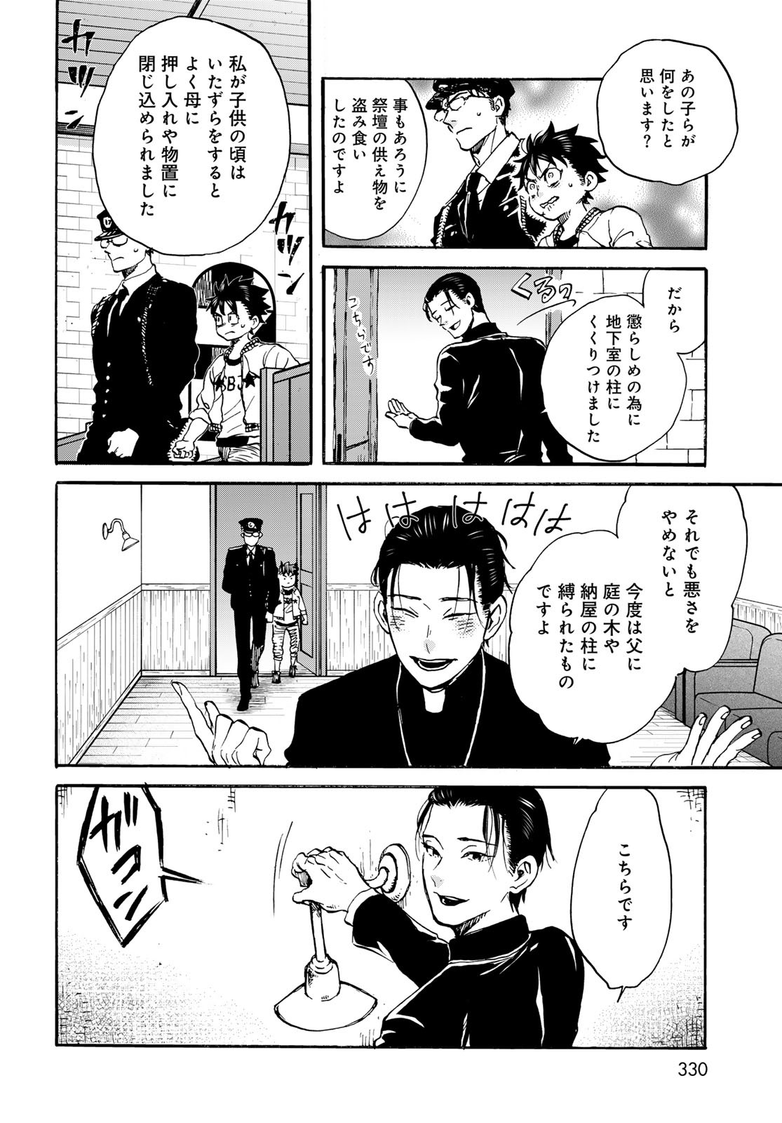 Jigokudou Reikai Tsuushin - Chapter 26 - Page 12