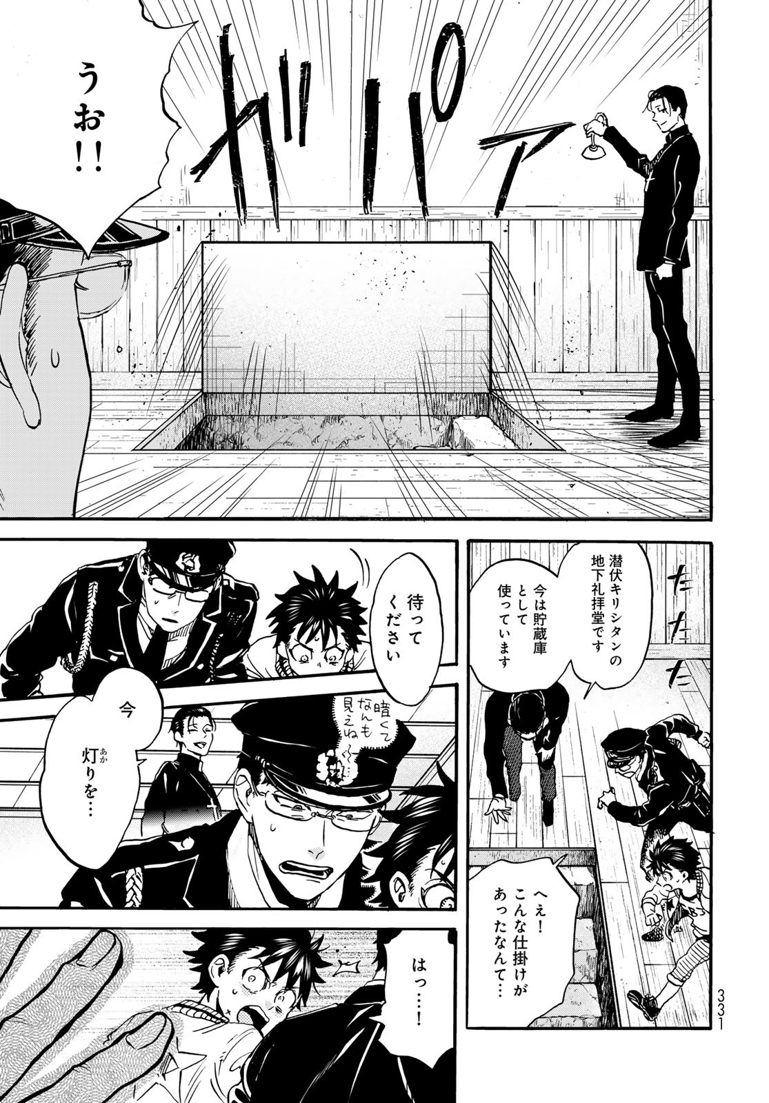 Jigokudou Reikai Tsuushin - Chapter 26 - Page 13