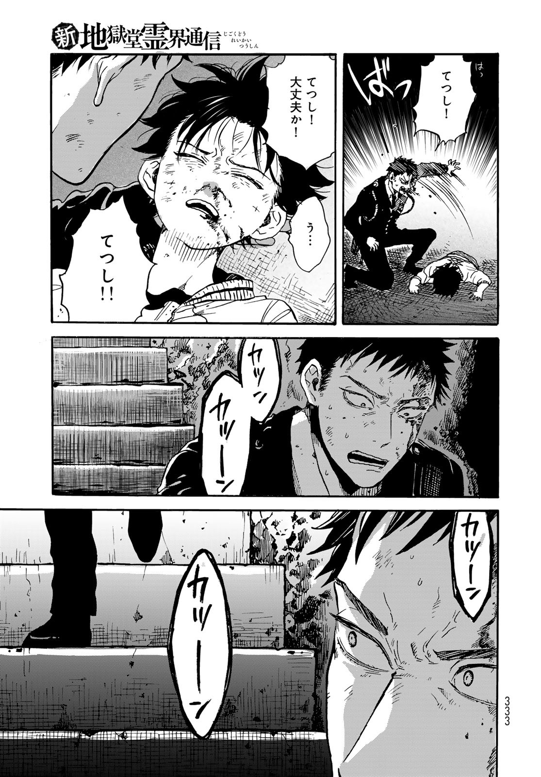 Jigokudou Reikai Tsuushin - Chapter 26 - Page 15