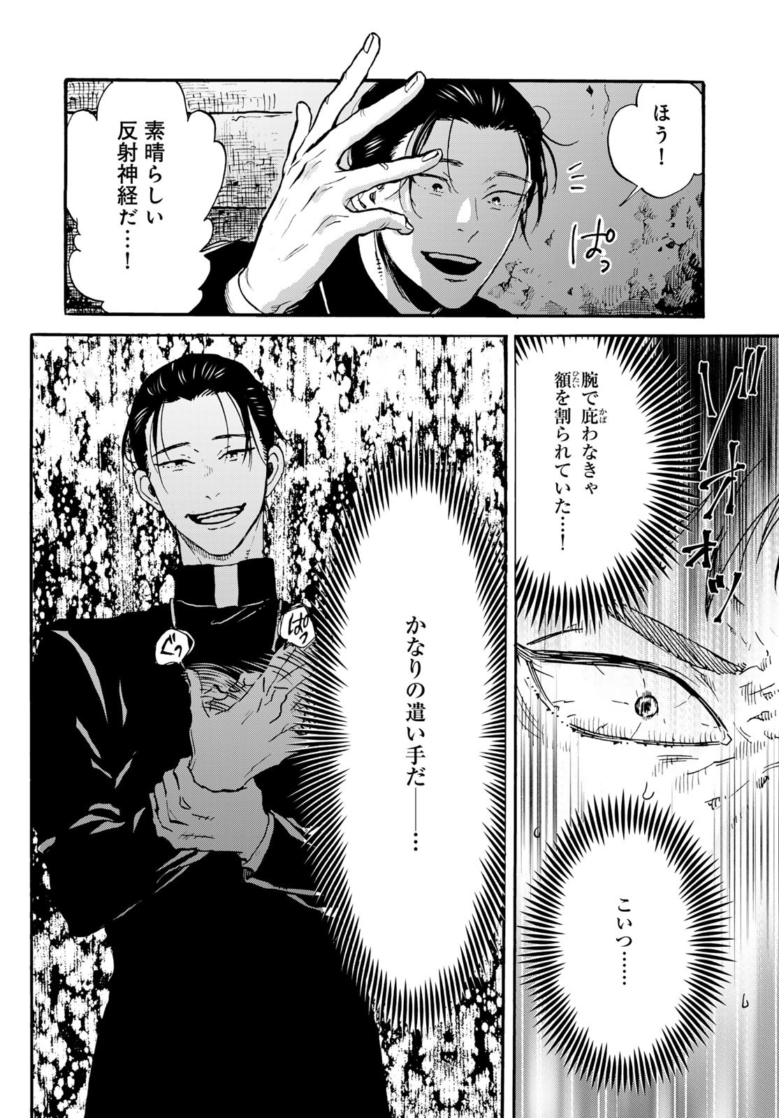 Jigokudou Reikai Tsuushin - Chapter 26 - Page 18