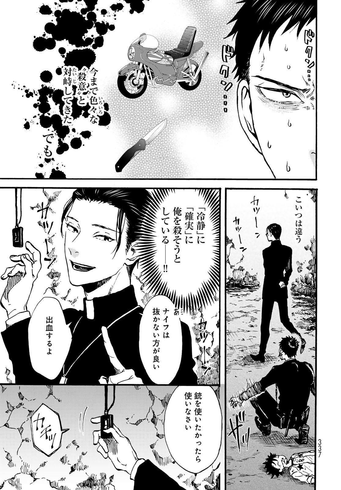 Jigokudou Reikai Tsuushin - Chapter 26 - Page 19