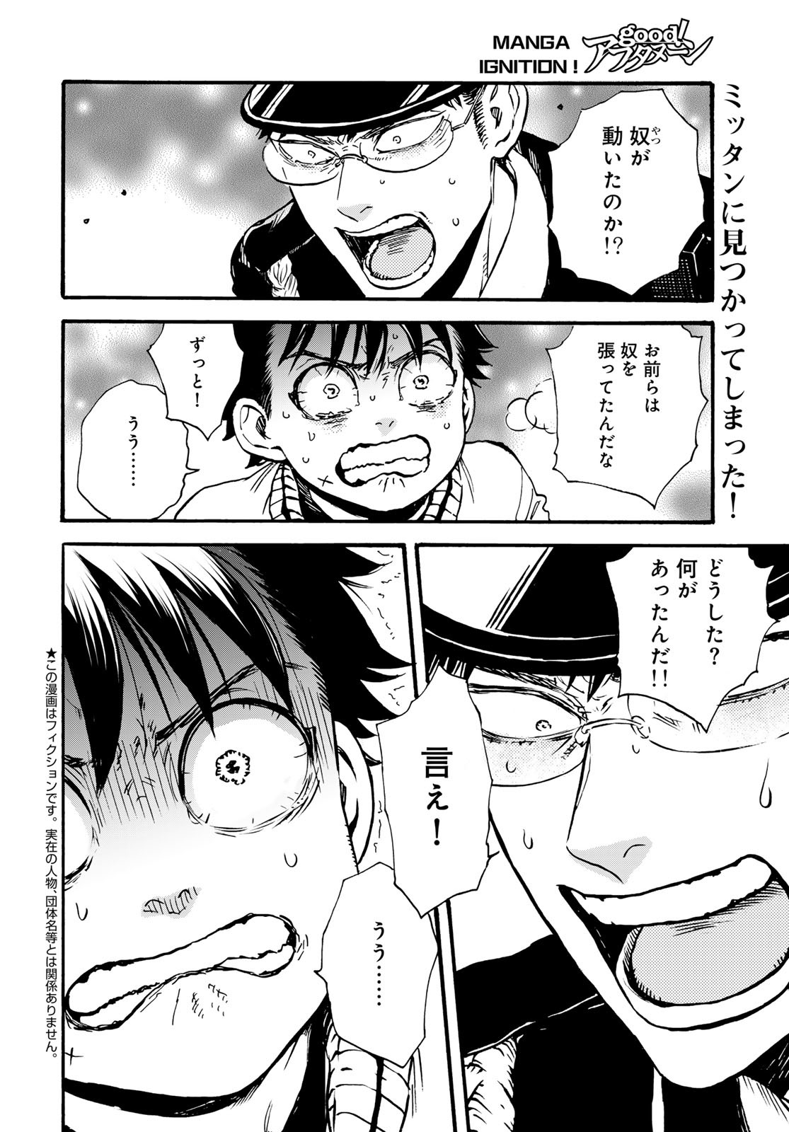 Jigokudou Reikai Tsuushin - Chapter 26 - Page 2