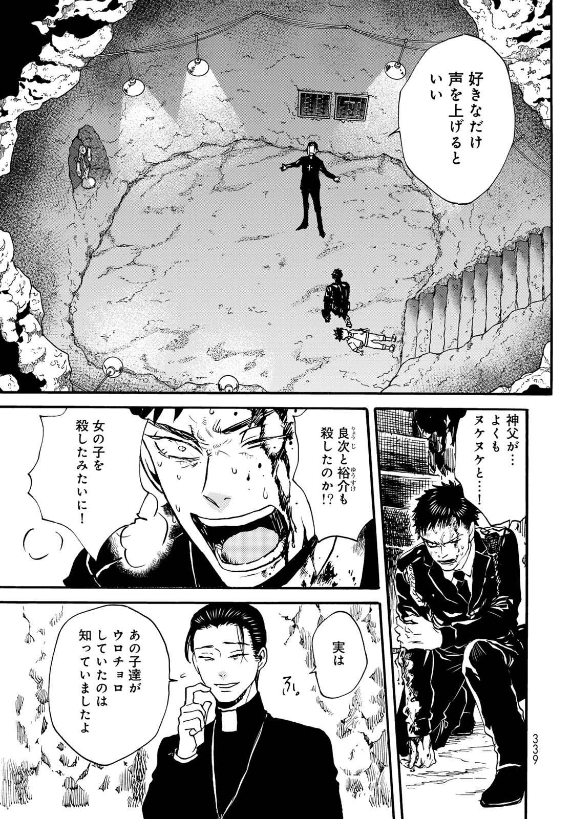 Jigokudou Reikai Tsuushin - Chapter 26 - Page 21