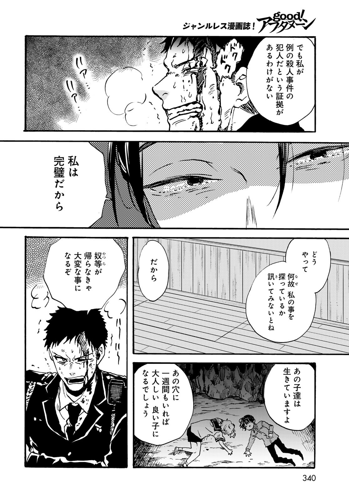 Jigokudou Reikai Tsuushin - Chapter 26 - Page 22