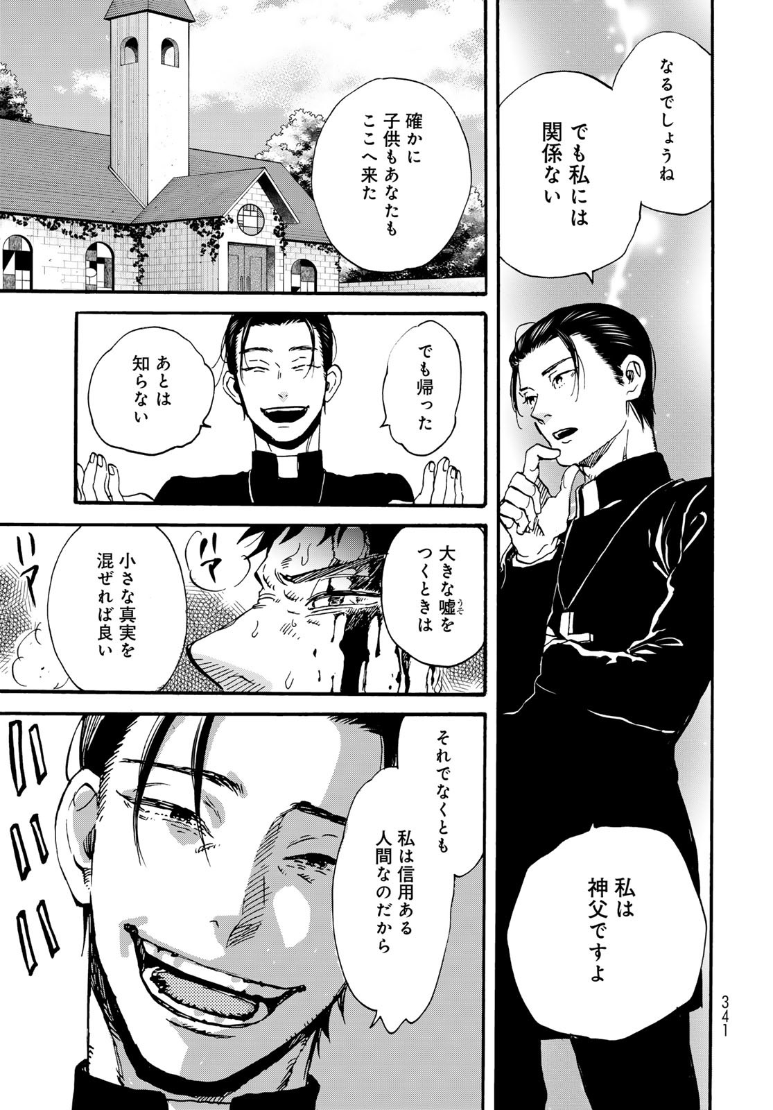 Jigokudou Reikai Tsuushin - Chapter 26 - Page 23