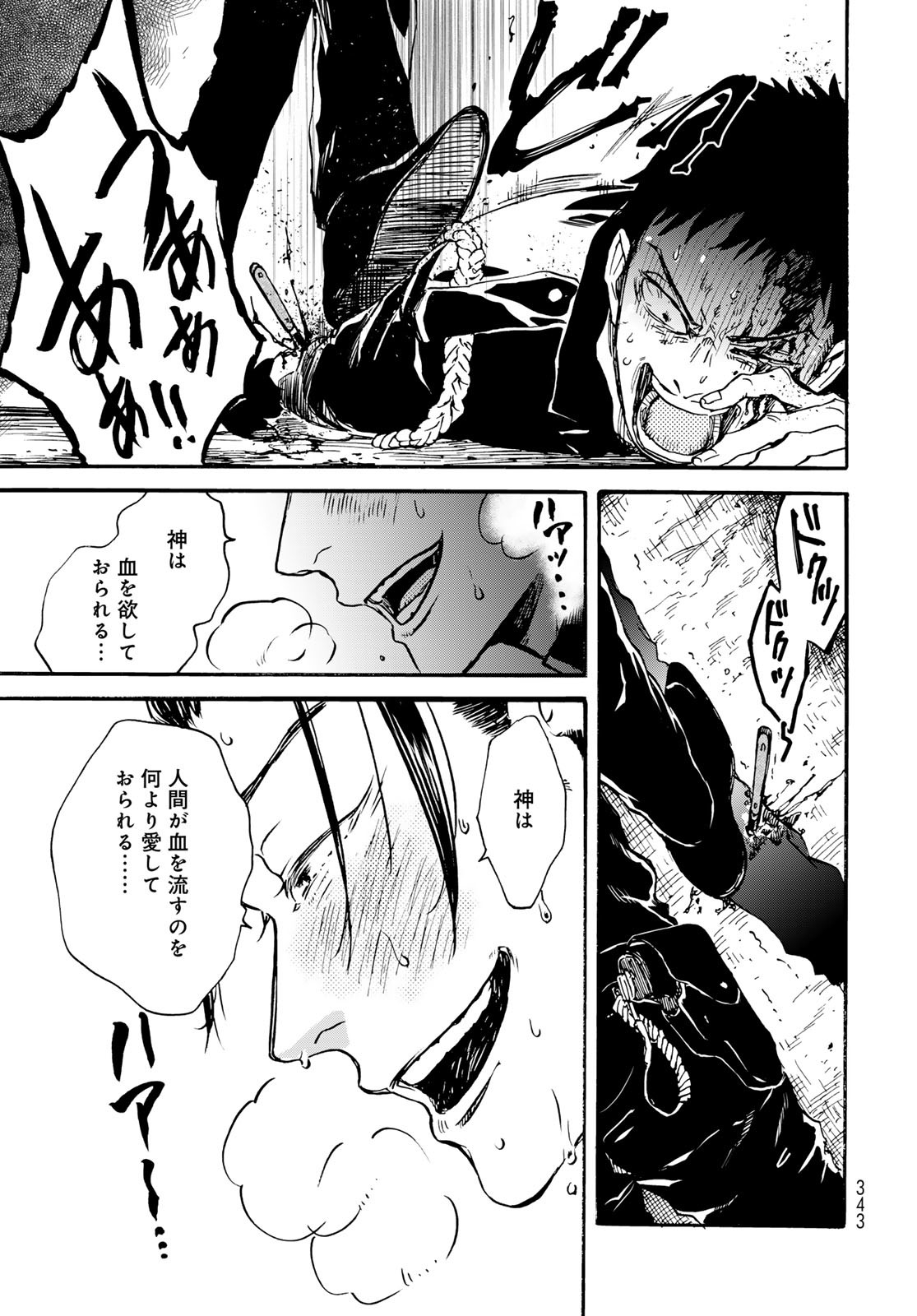 Jigokudou Reikai Tsuushin - Chapter 26 - Page 25