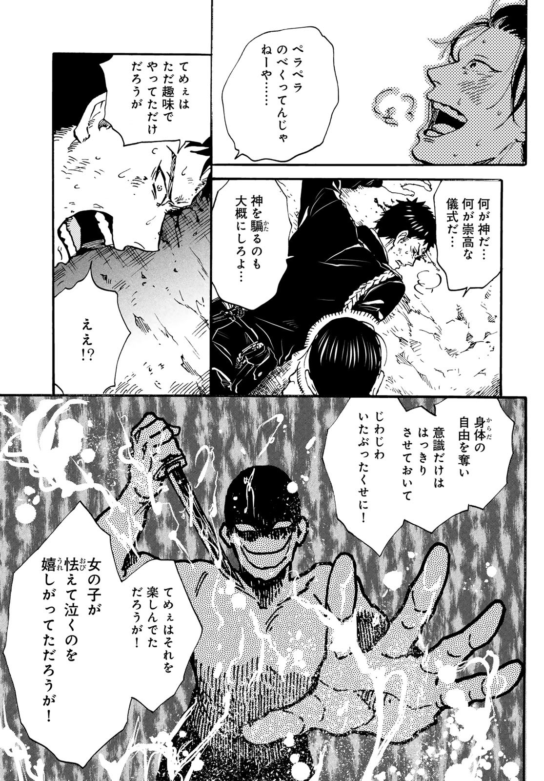 Jigokudou Reikai Tsuushin - Chapter 26 - Page 27