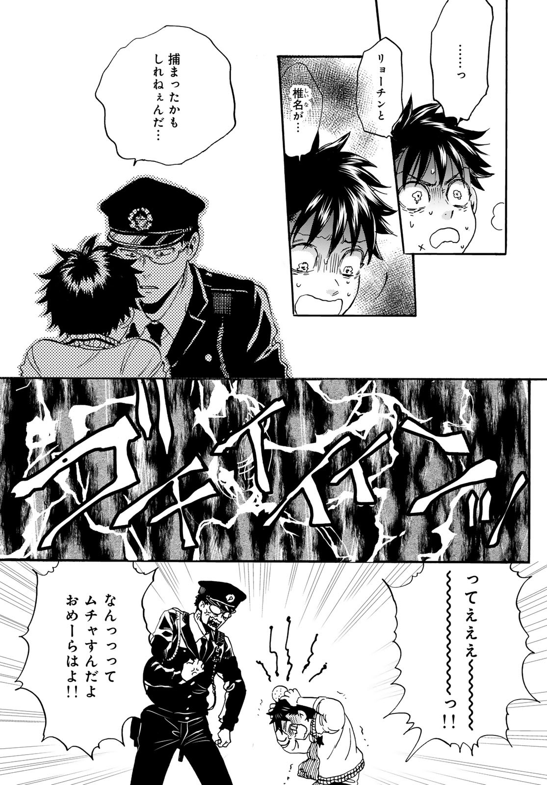 Jigokudou Reikai Tsuushin - Chapter 26 - Page 3