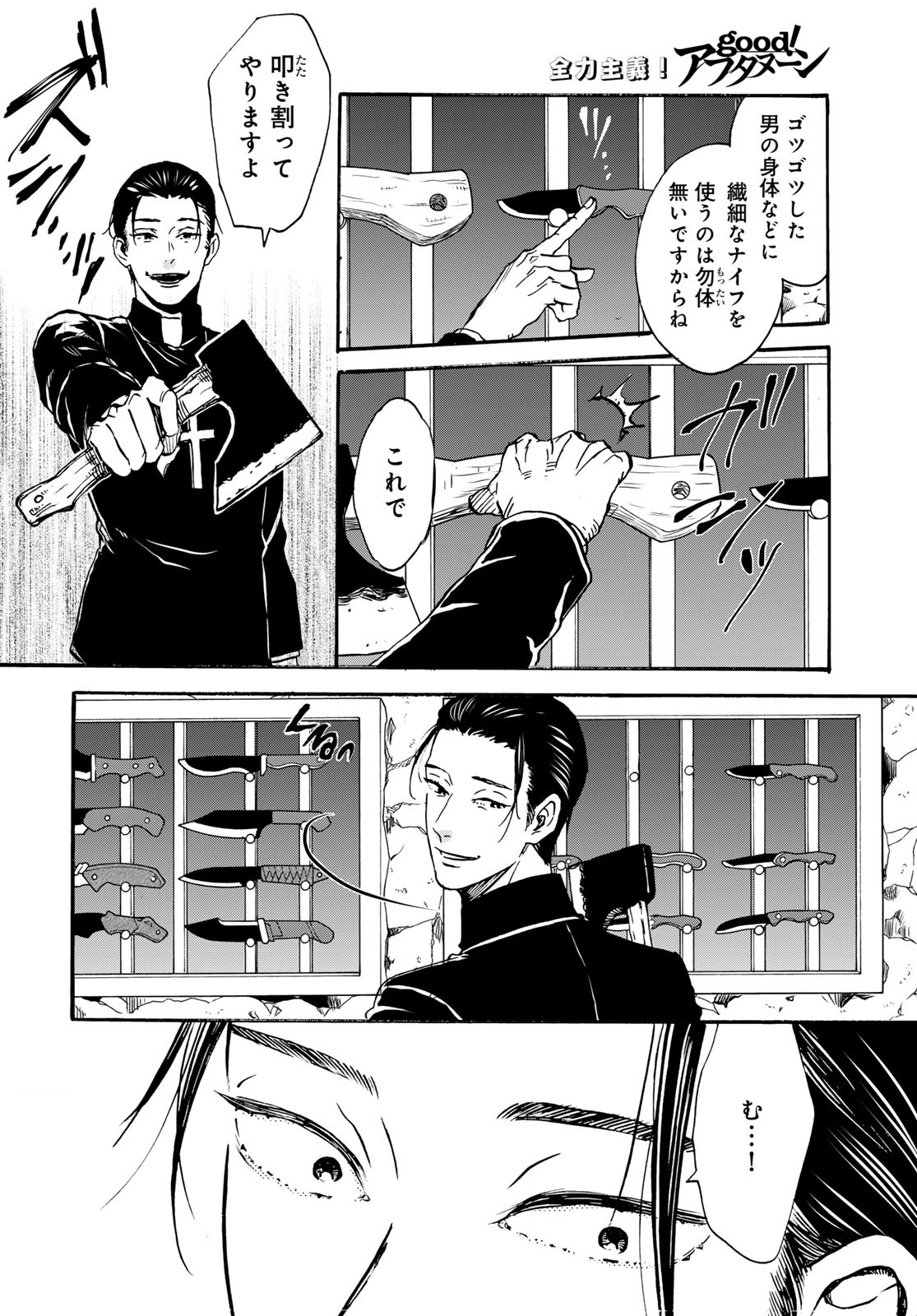 Jigokudou Reikai Tsuushin - Chapter 26 - Page 30