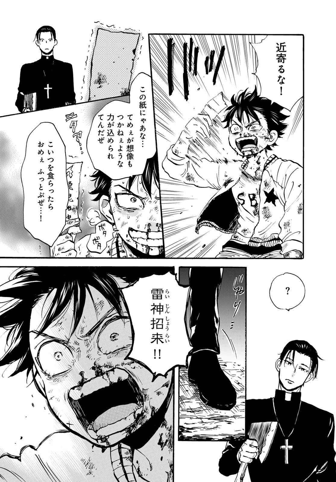 Jigokudou Reikai Tsuushin - Chapter 26 - Page 32