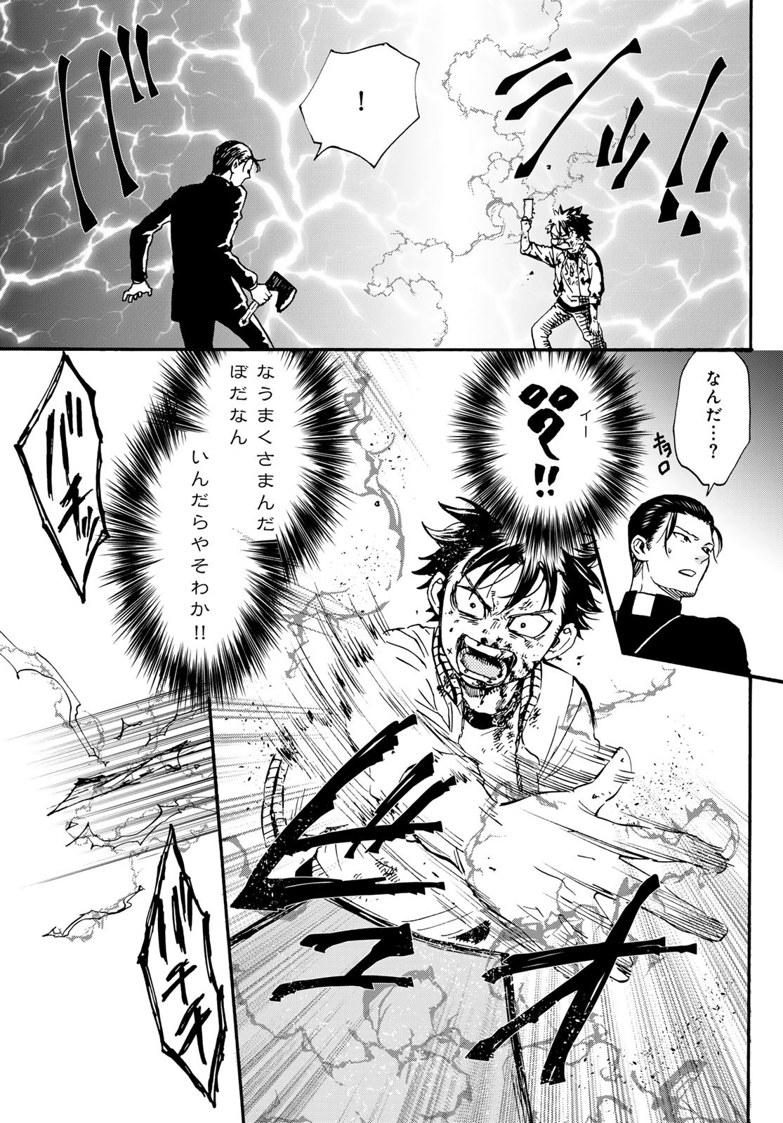 Jigokudou Reikai Tsuushin - Chapter 26 - Page 33