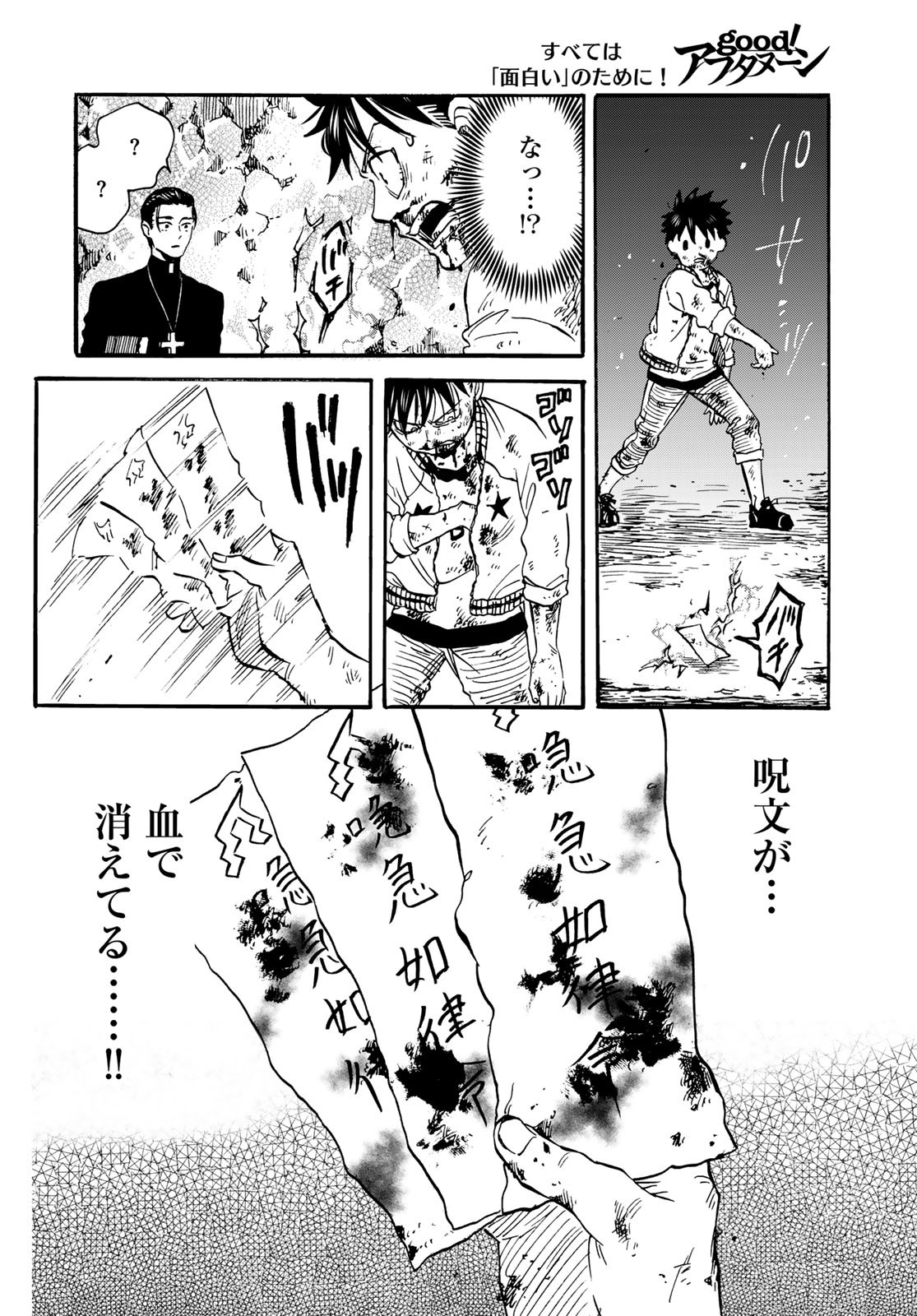 Jigokudou Reikai Tsuushin - Chapter 26 - Page 34