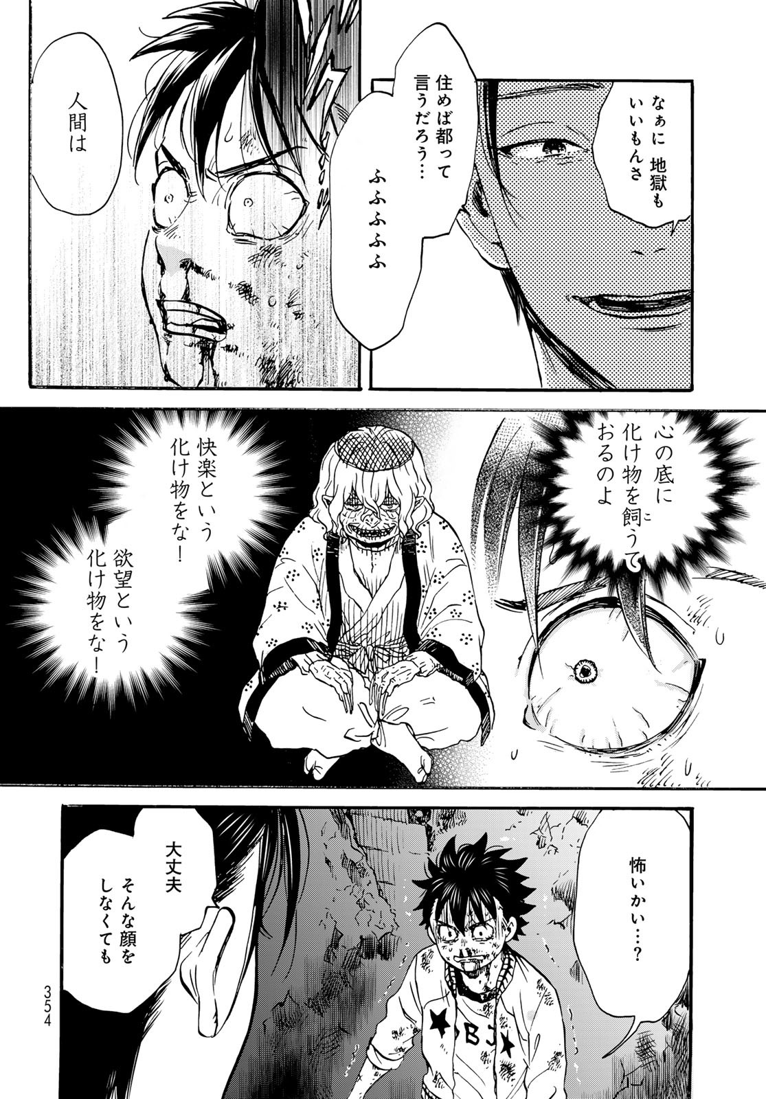 Jigokudou Reikai Tsuushin - Chapter 26 - Page 36