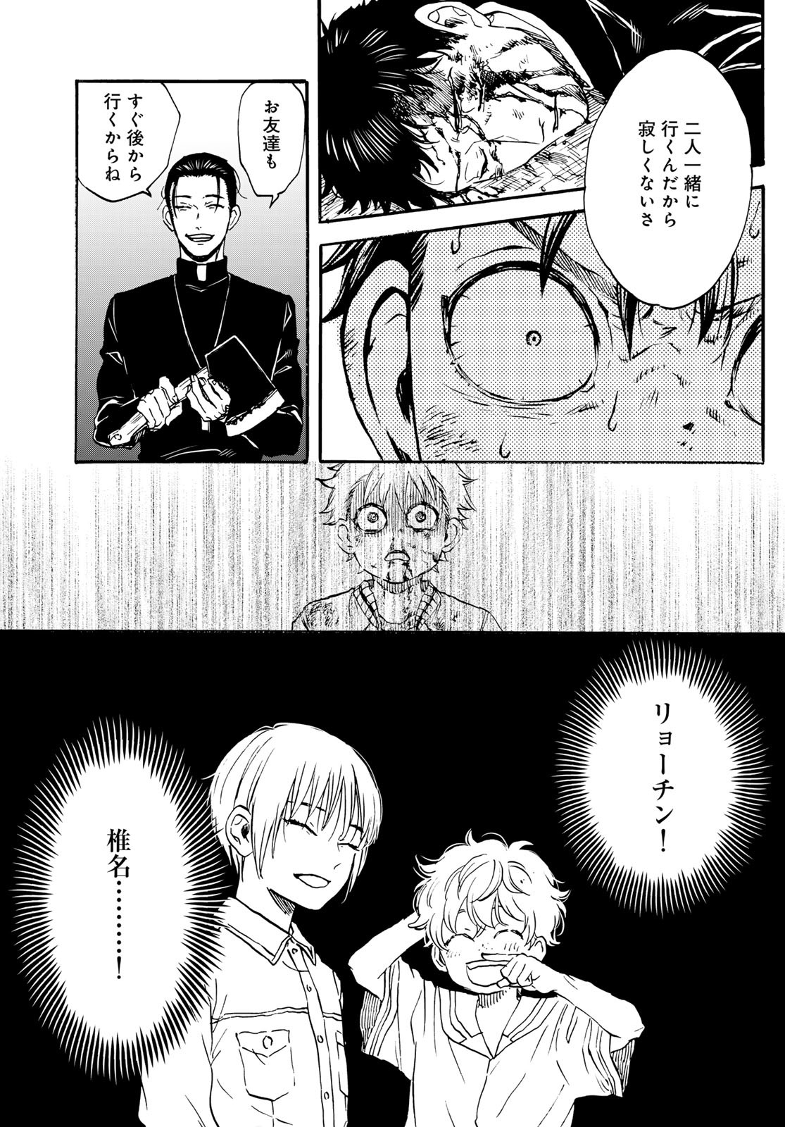 Jigokudou Reikai Tsuushin - Chapter 26 - Page 37