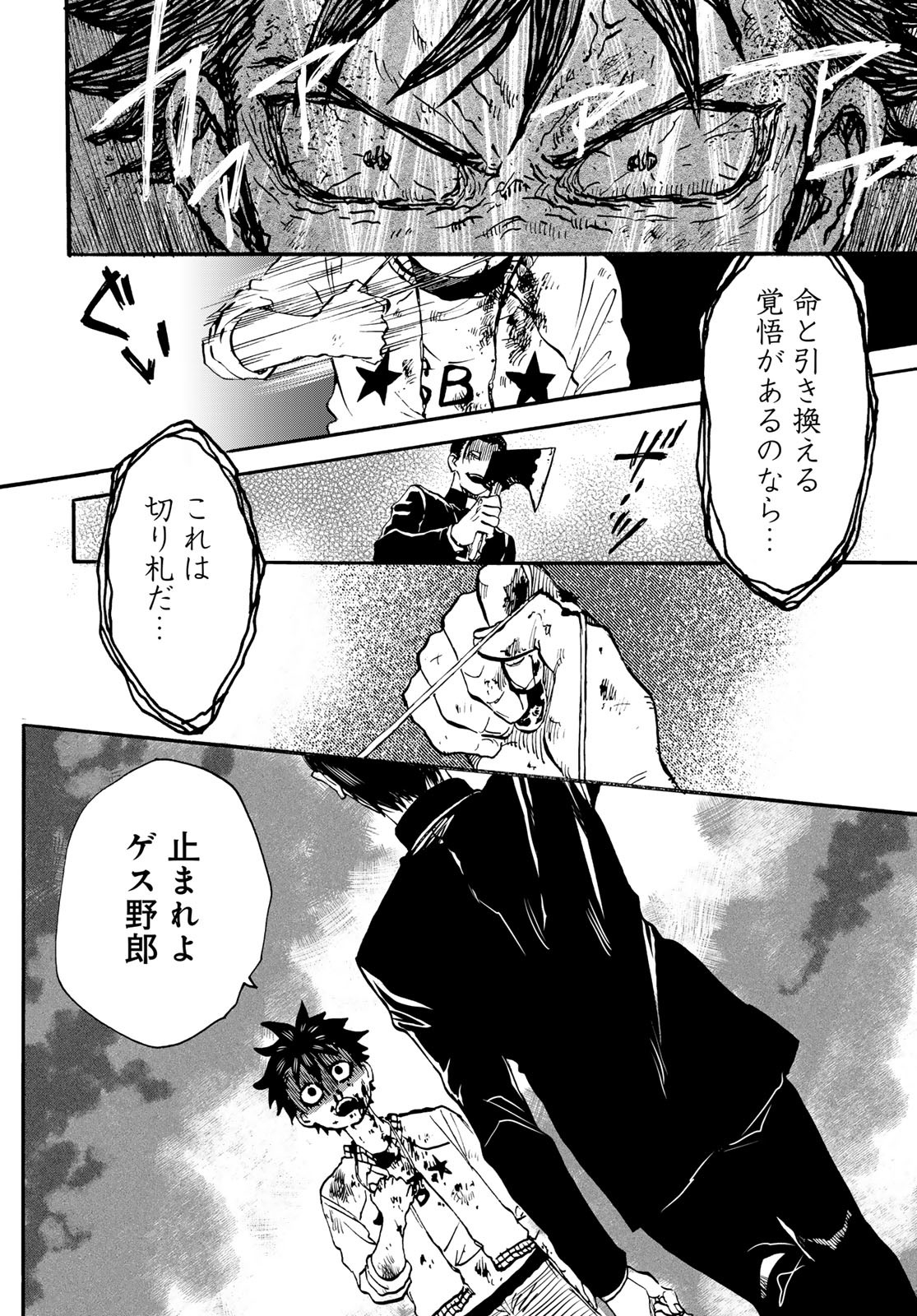 Jigokudou Reikai Tsuushin - Chapter 26 - Page 38
