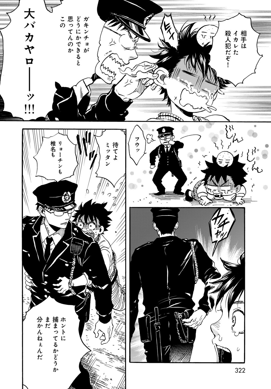 Jigokudou Reikai Tsuushin - Chapter 26 - Page 4