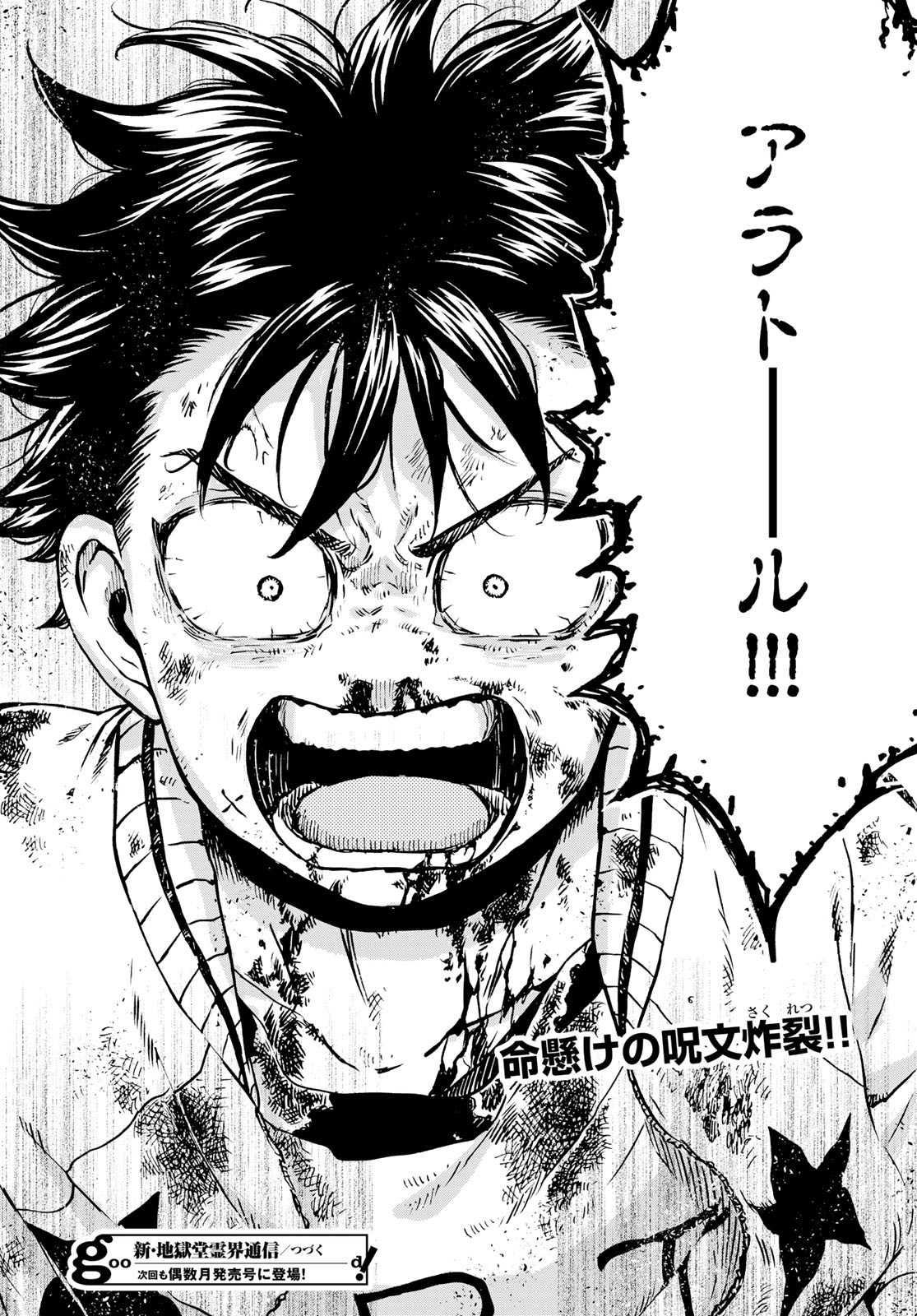 Jigokudou Reikai Tsuushin - Chapter 26 - Page 42