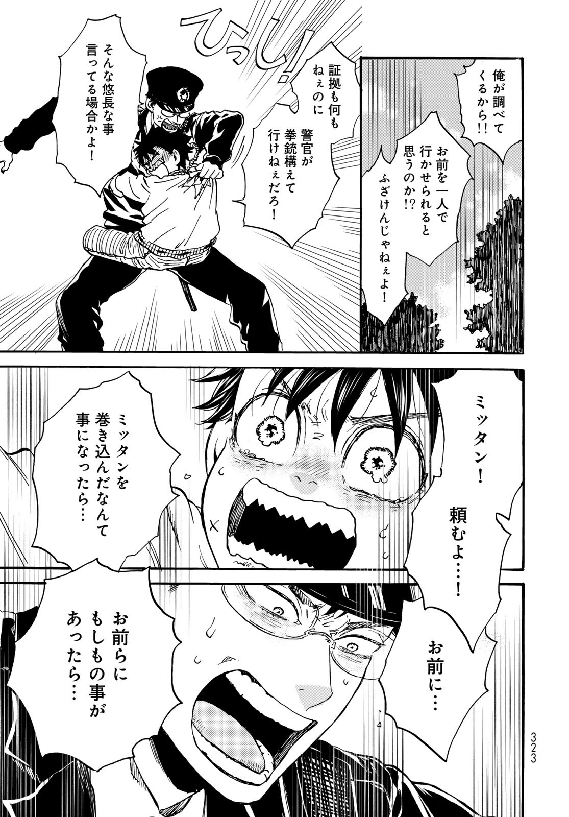 Jigokudou Reikai Tsuushin - Chapter 26 - Page 5