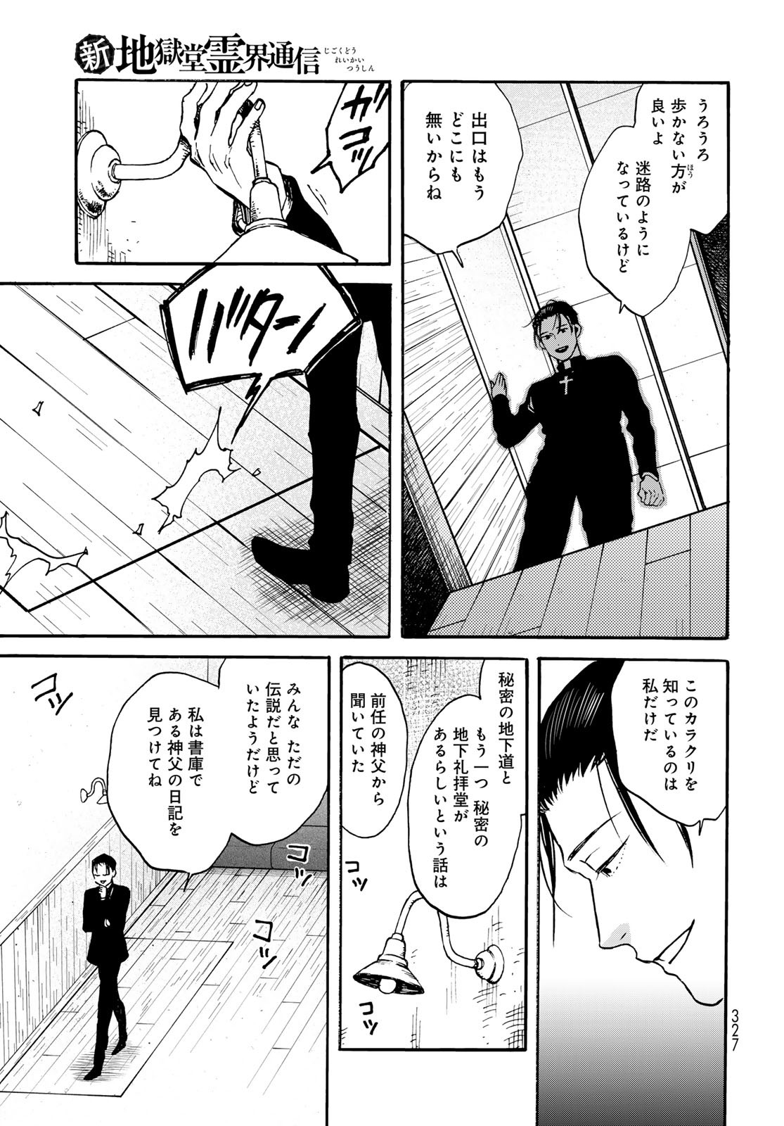 Jigokudou Reikai Tsuushin - Chapter 26 - Page 9