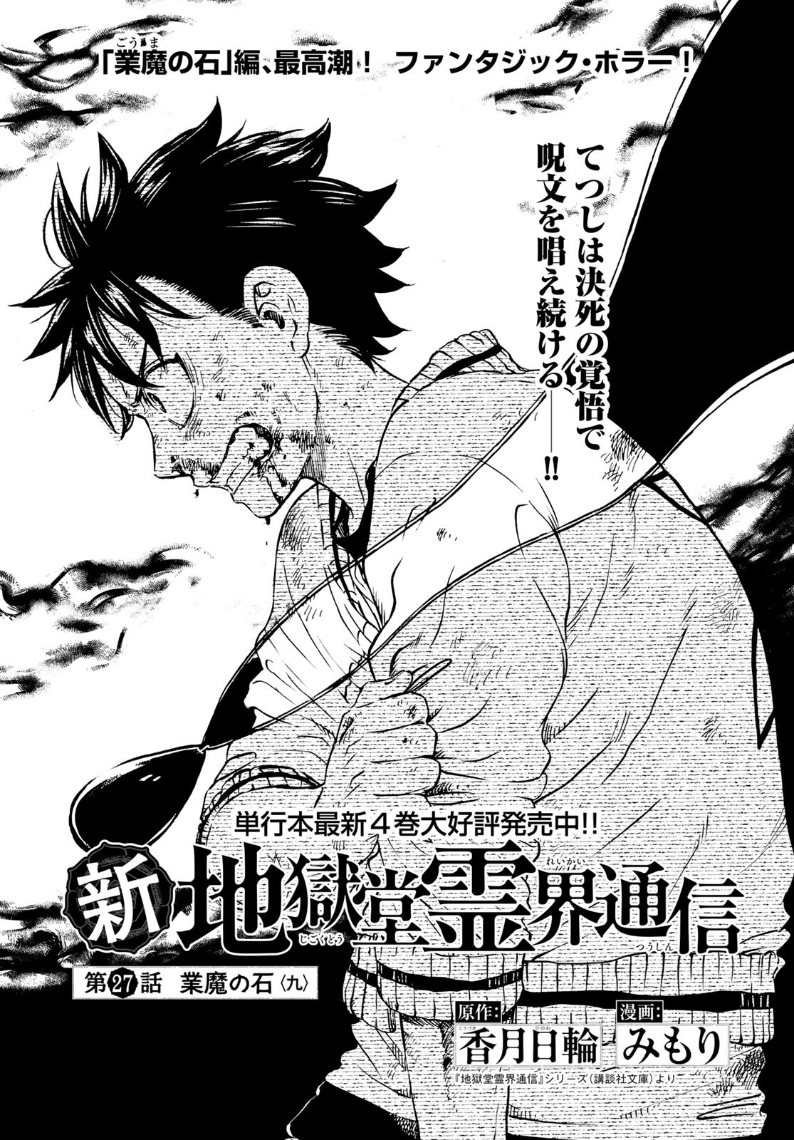 Jigokudou Reikai Tsuushin - Chapter 27 - Page 1