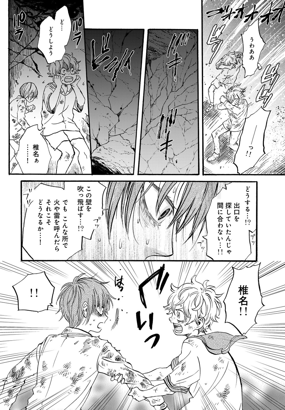 Jigokudou Reikai Tsuushin - Chapter 27 - Page 10