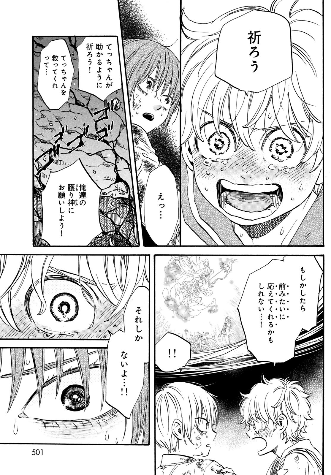 Jigokudou Reikai Tsuushin - Chapter 27 - Page 11
