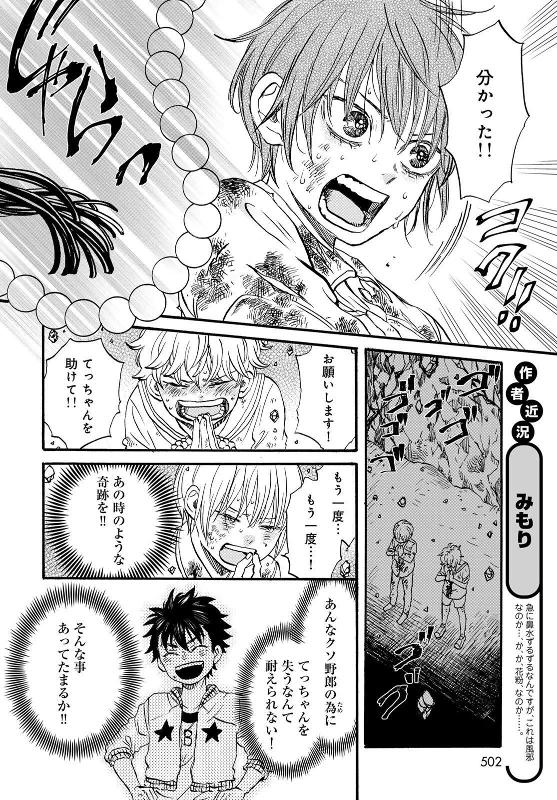 Jigokudou Reikai Tsuushin - Chapter 27 - Page 12