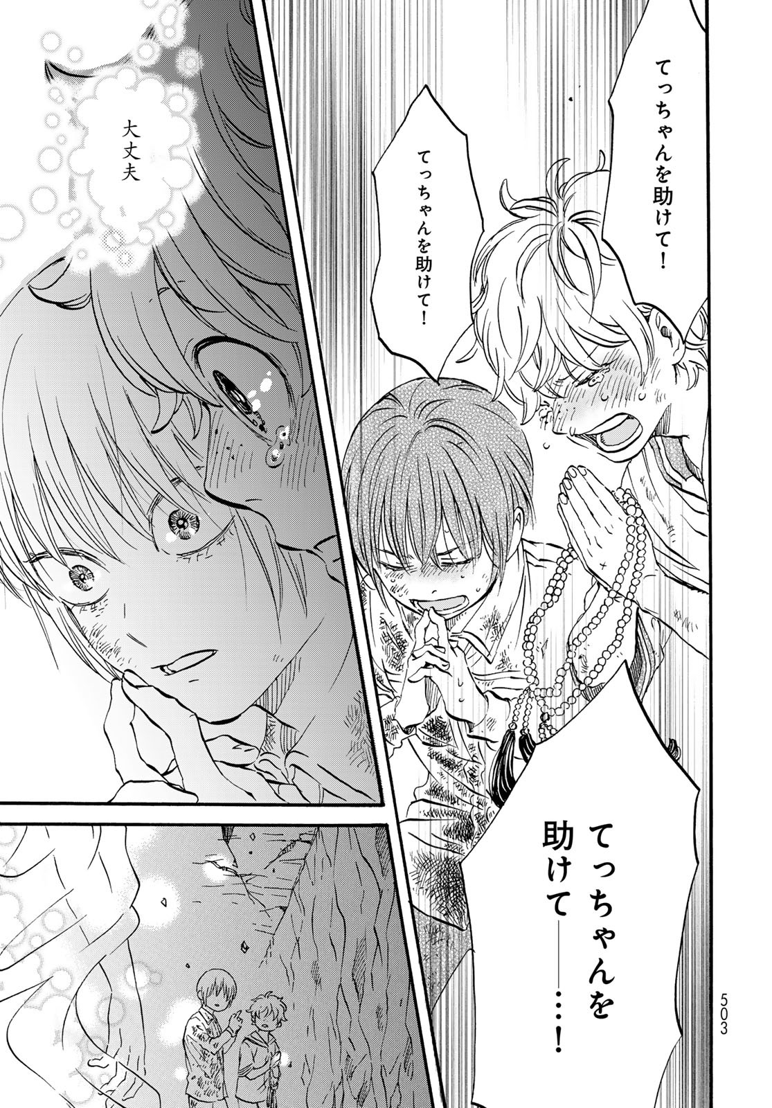 Jigokudou Reikai Tsuushin - Chapter 27 - Page 13