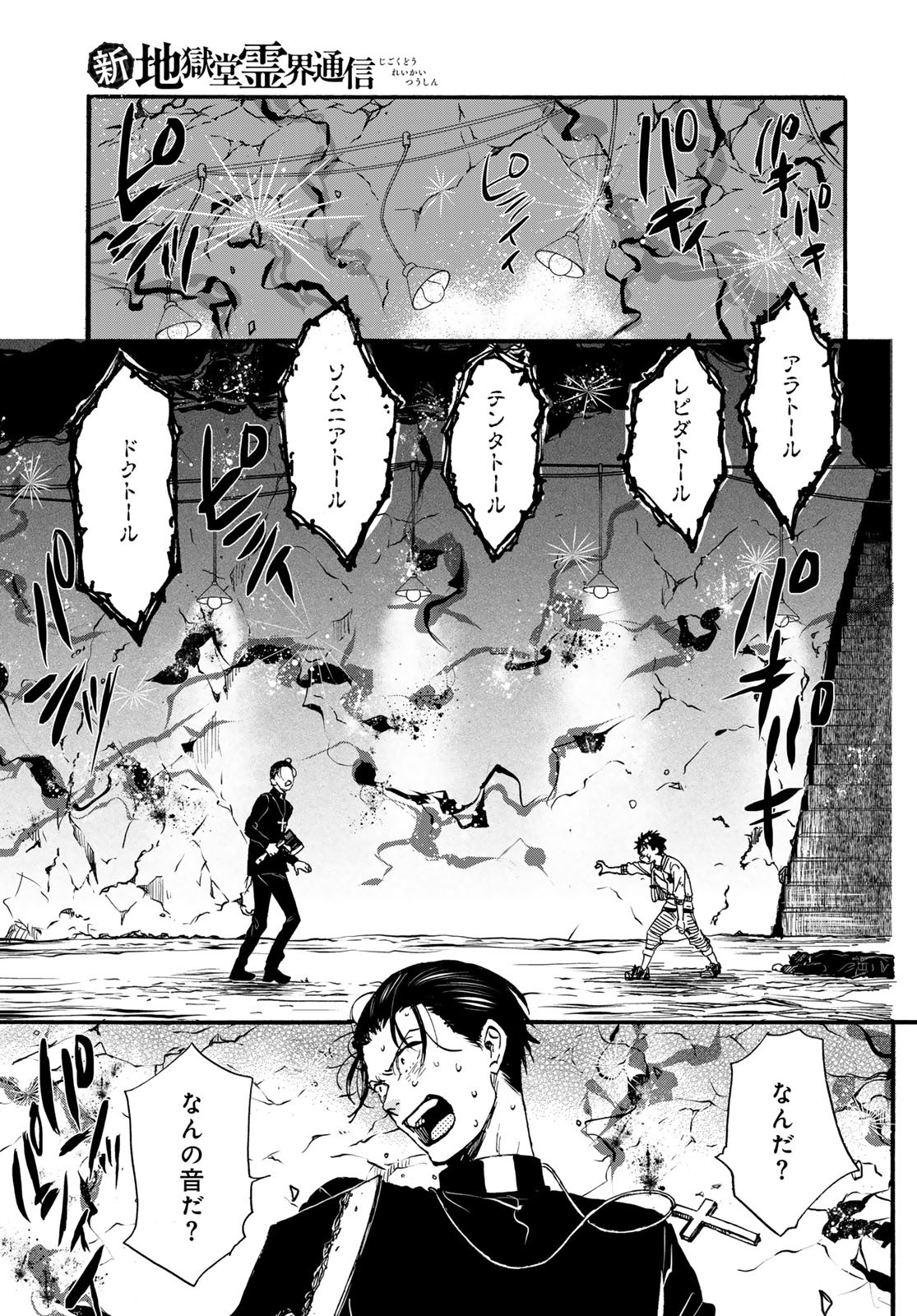 Jigokudou Reikai Tsuushin - Chapter 27 - Page 15
