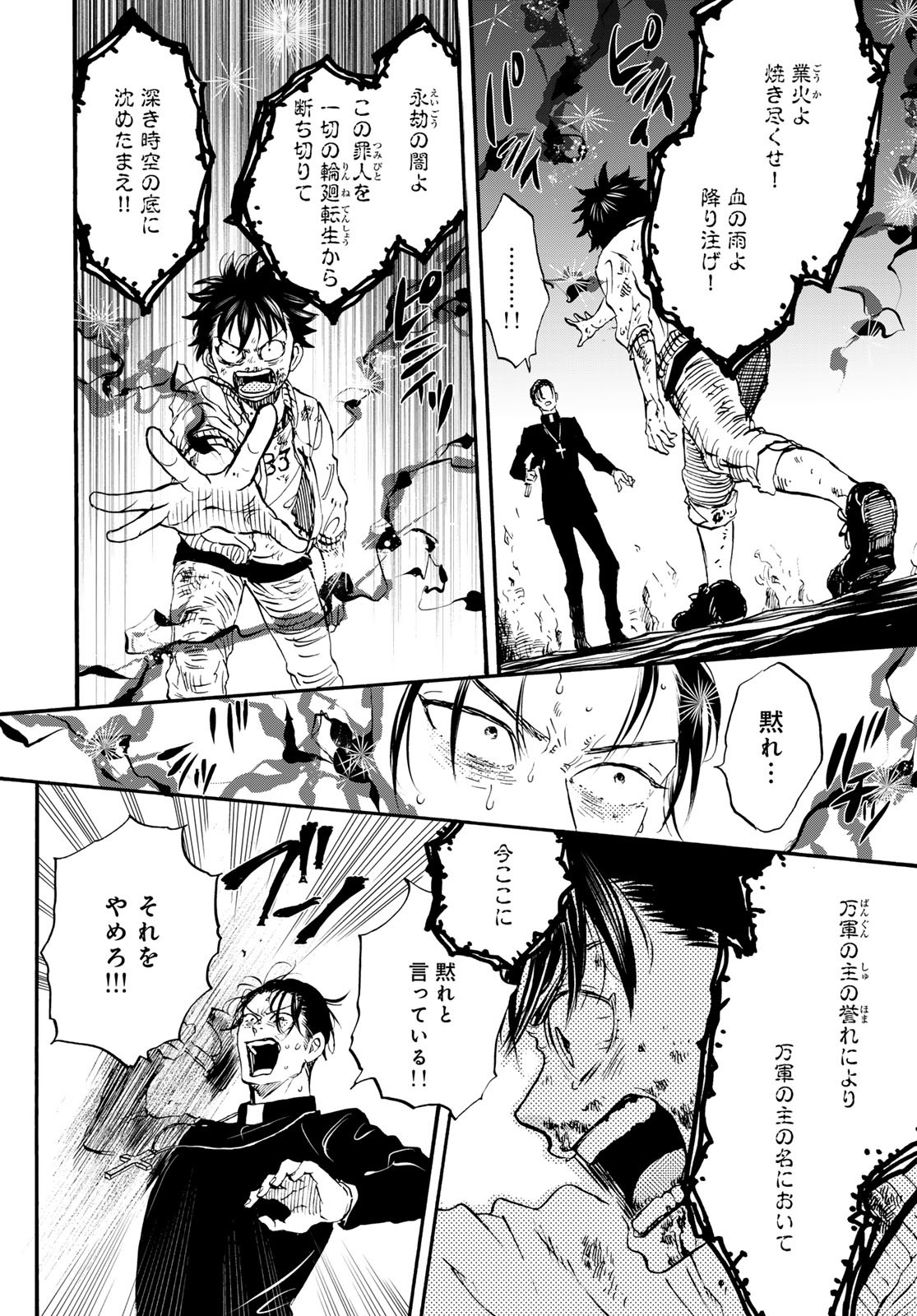 Jigokudou Reikai Tsuushin - Chapter 27 - Page 16