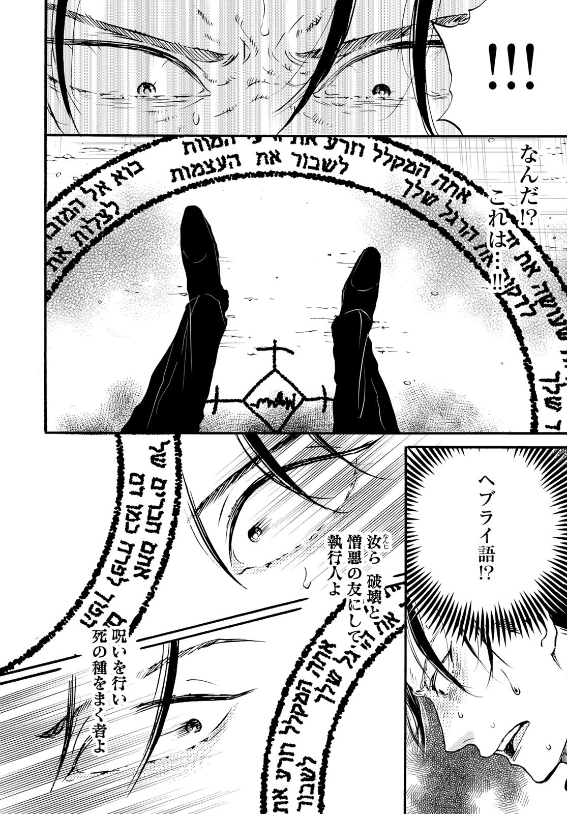 Jigokudou Reikai Tsuushin - Chapter 27 - Page 18