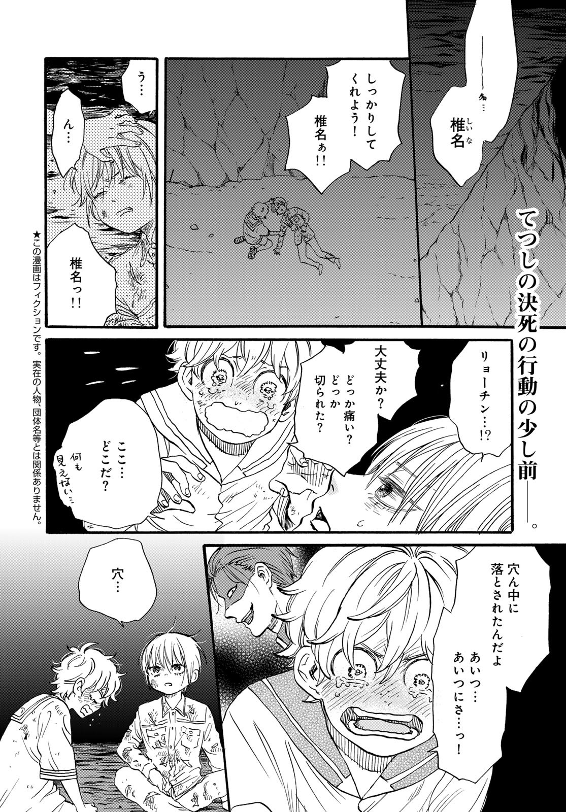Jigokudou Reikai Tsuushin - Chapter 27 - Page 2