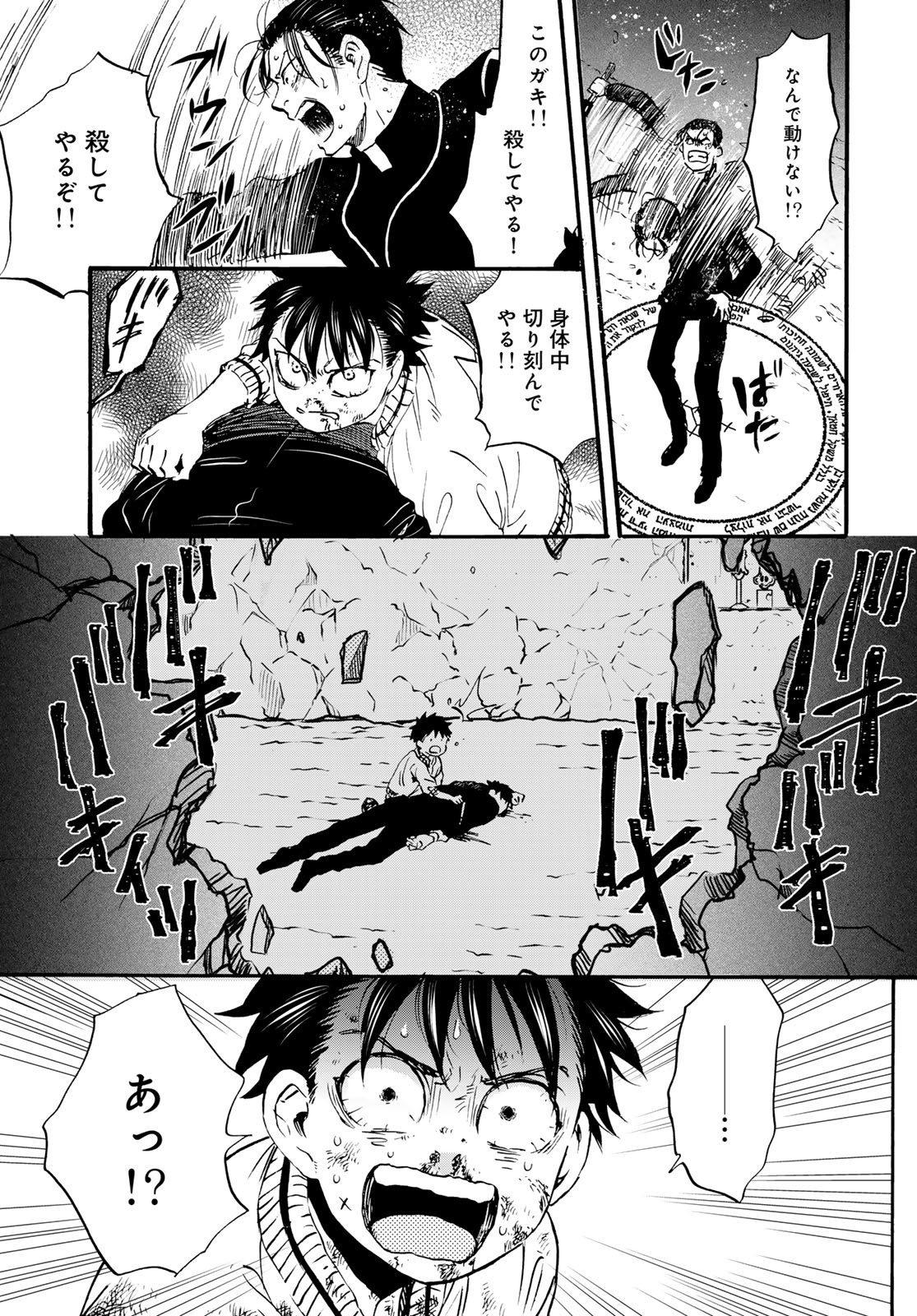 Jigokudou Reikai Tsuushin - Chapter 27 - Page 21