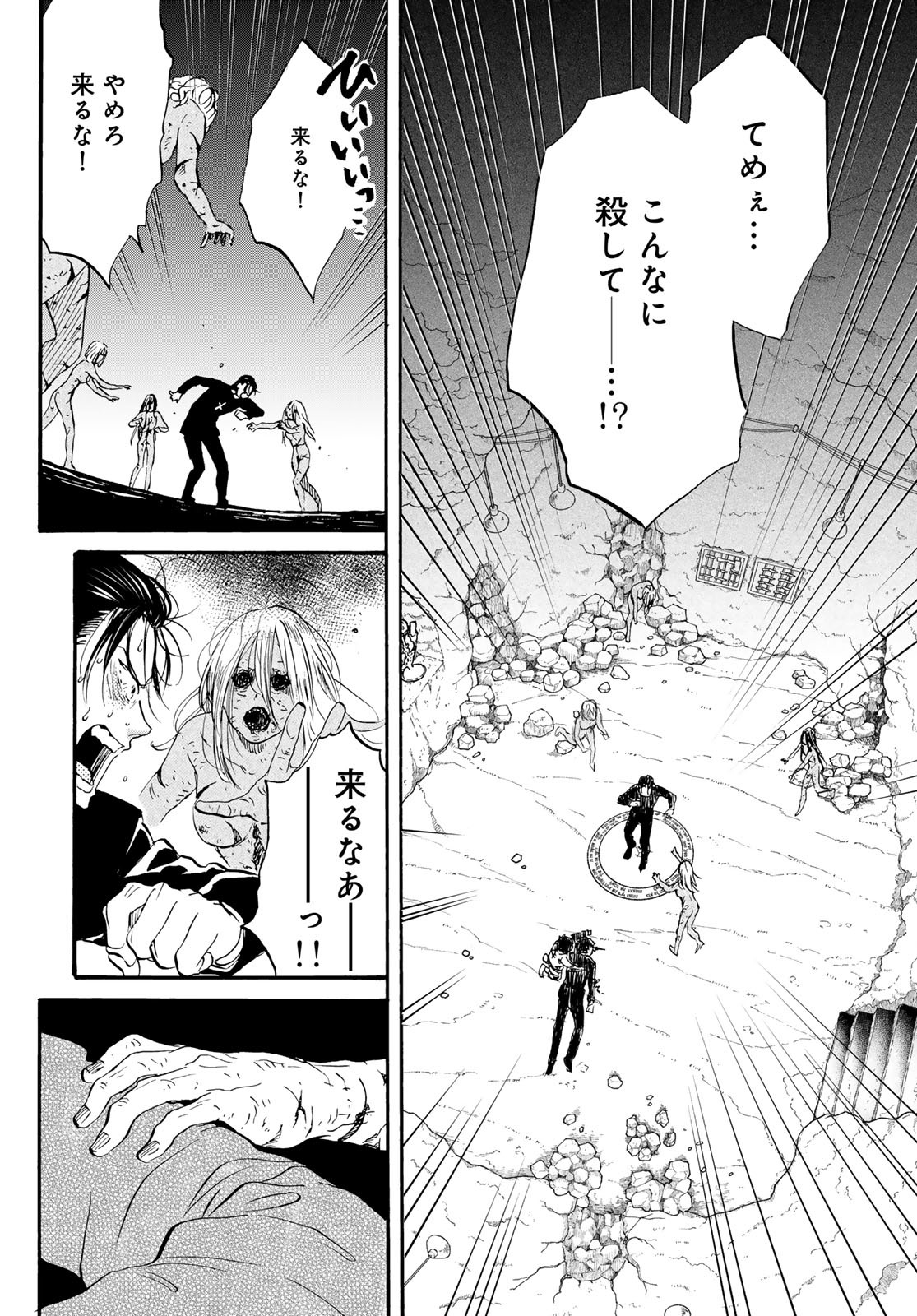 Jigokudou Reikai Tsuushin - Chapter 27 - Page 24