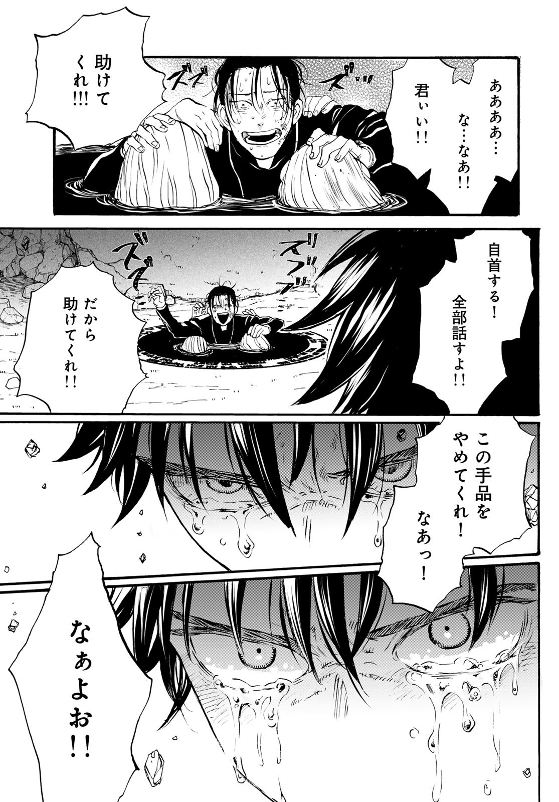 Jigokudou Reikai Tsuushin - Chapter 27 - Page 27