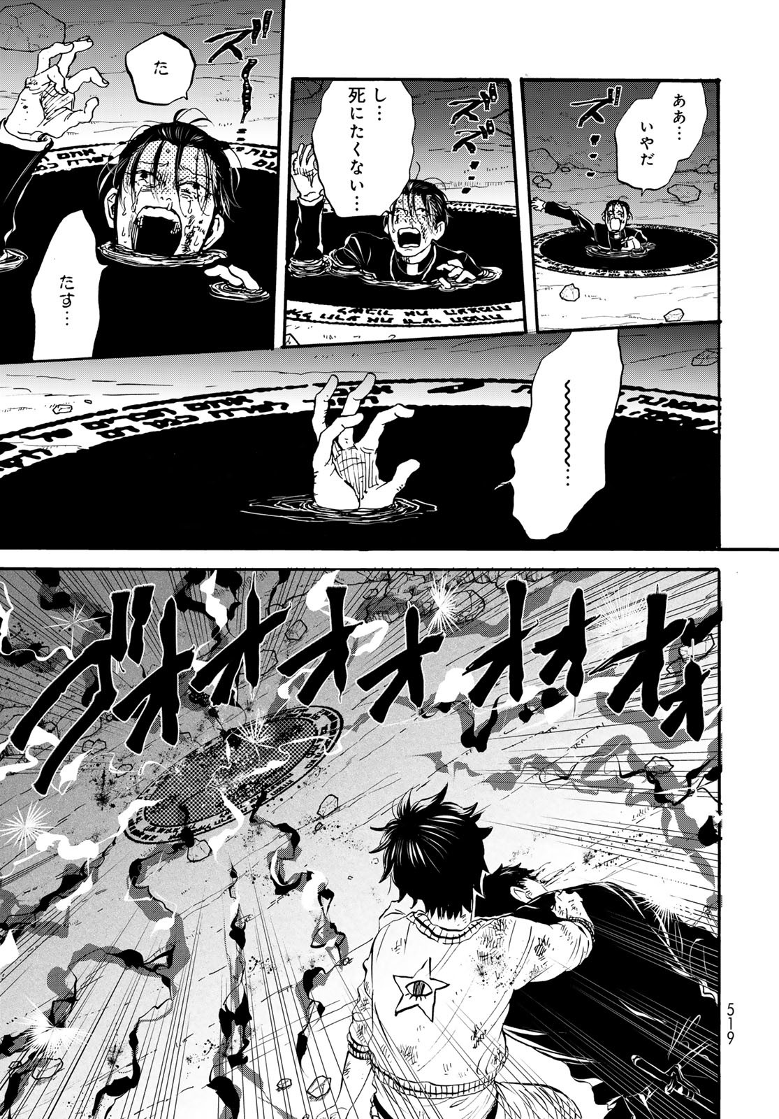 Jigokudou Reikai Tsuushin - Chapter 27 - Page 29