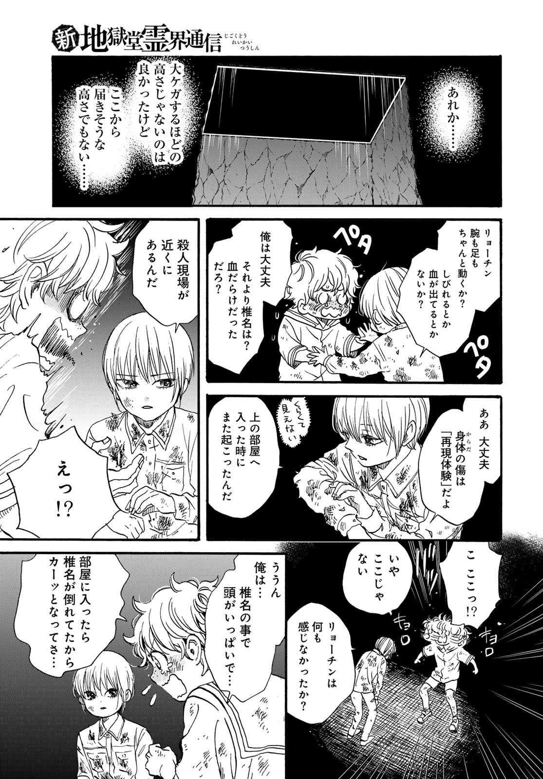 Jigokudou Reikai Tsuushin - Chapter 27 - Page 3