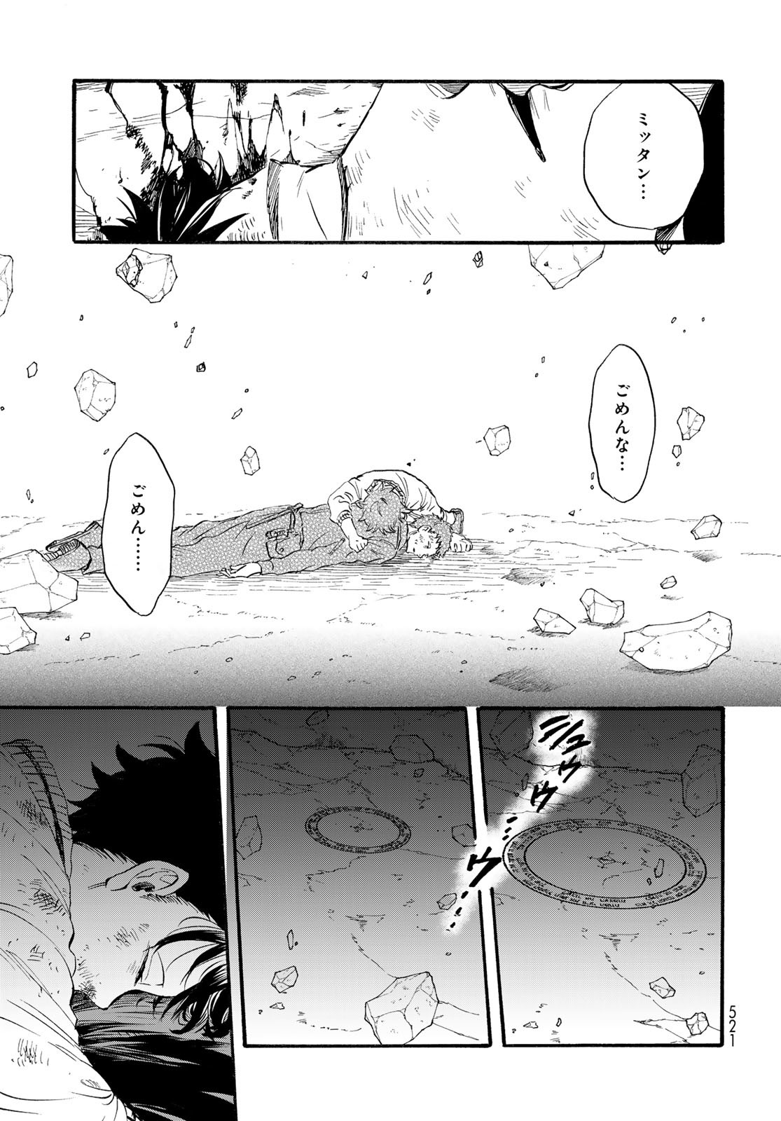 Jigokudou Reikai Tsuushin - Chapter 27 - Page 31