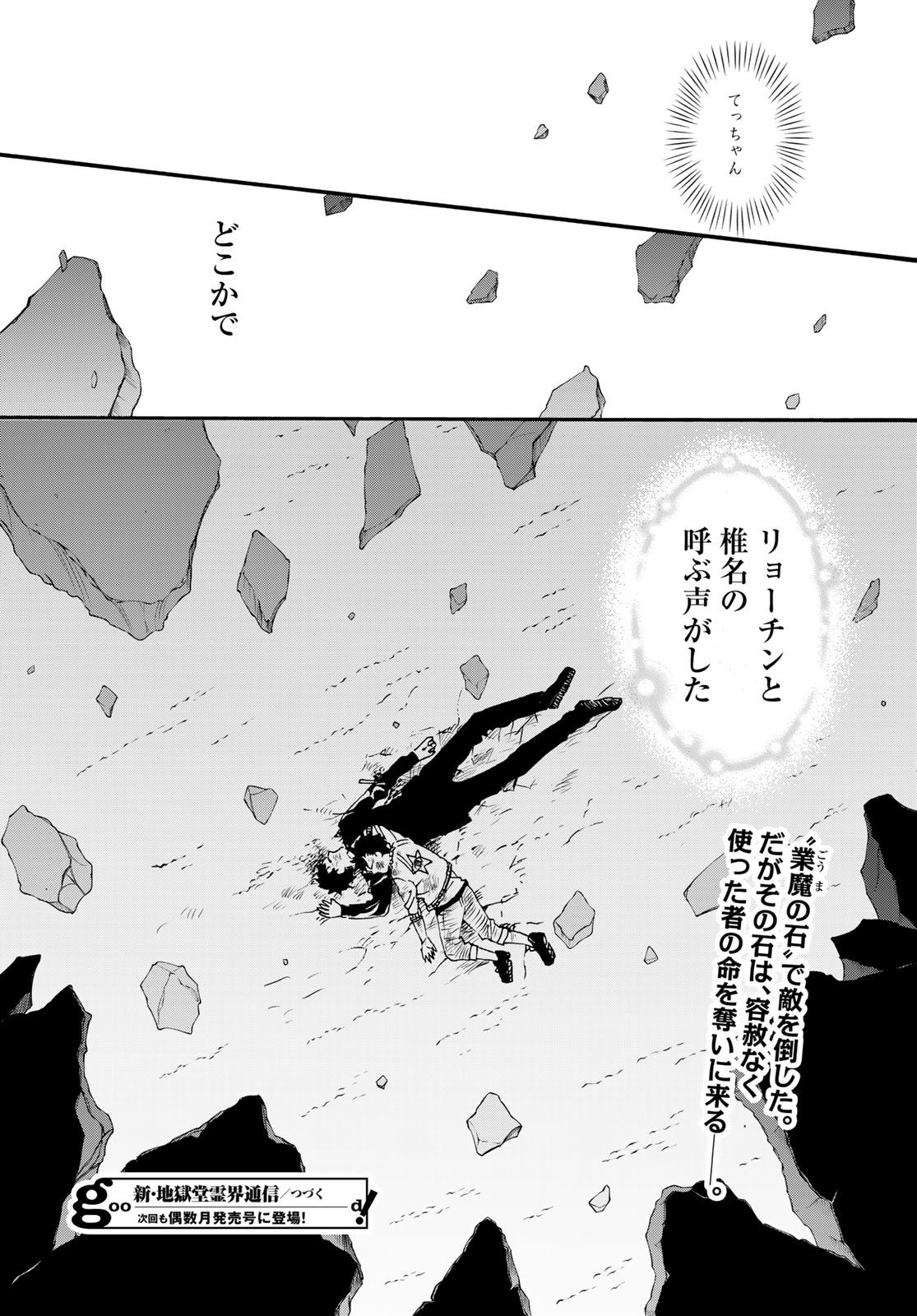 Jigokudou Reikai Tsuushin - Chapter 27 - Page 32