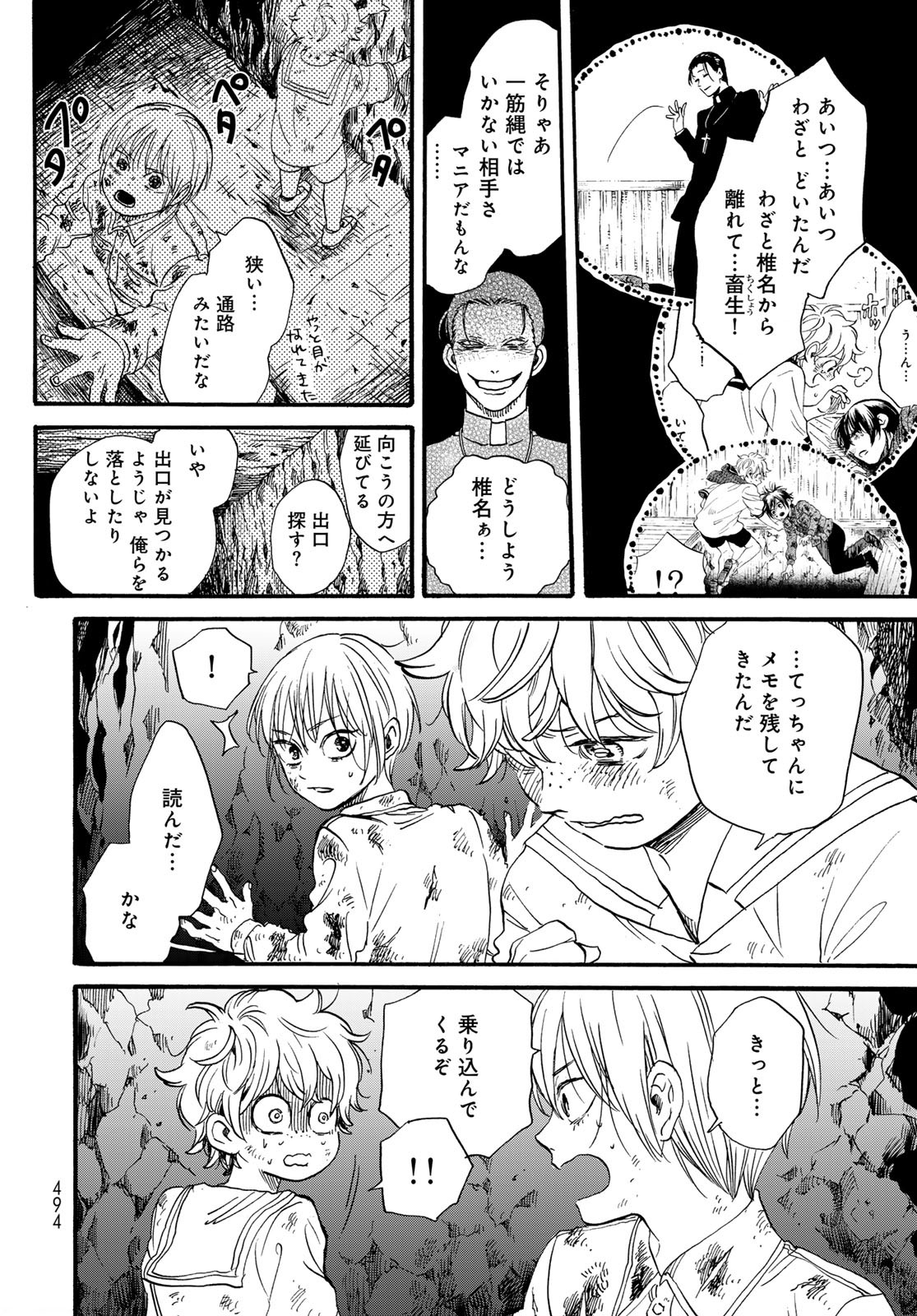 Jigokudou Reikai Tsuushin - Chapter 27 - Page 4