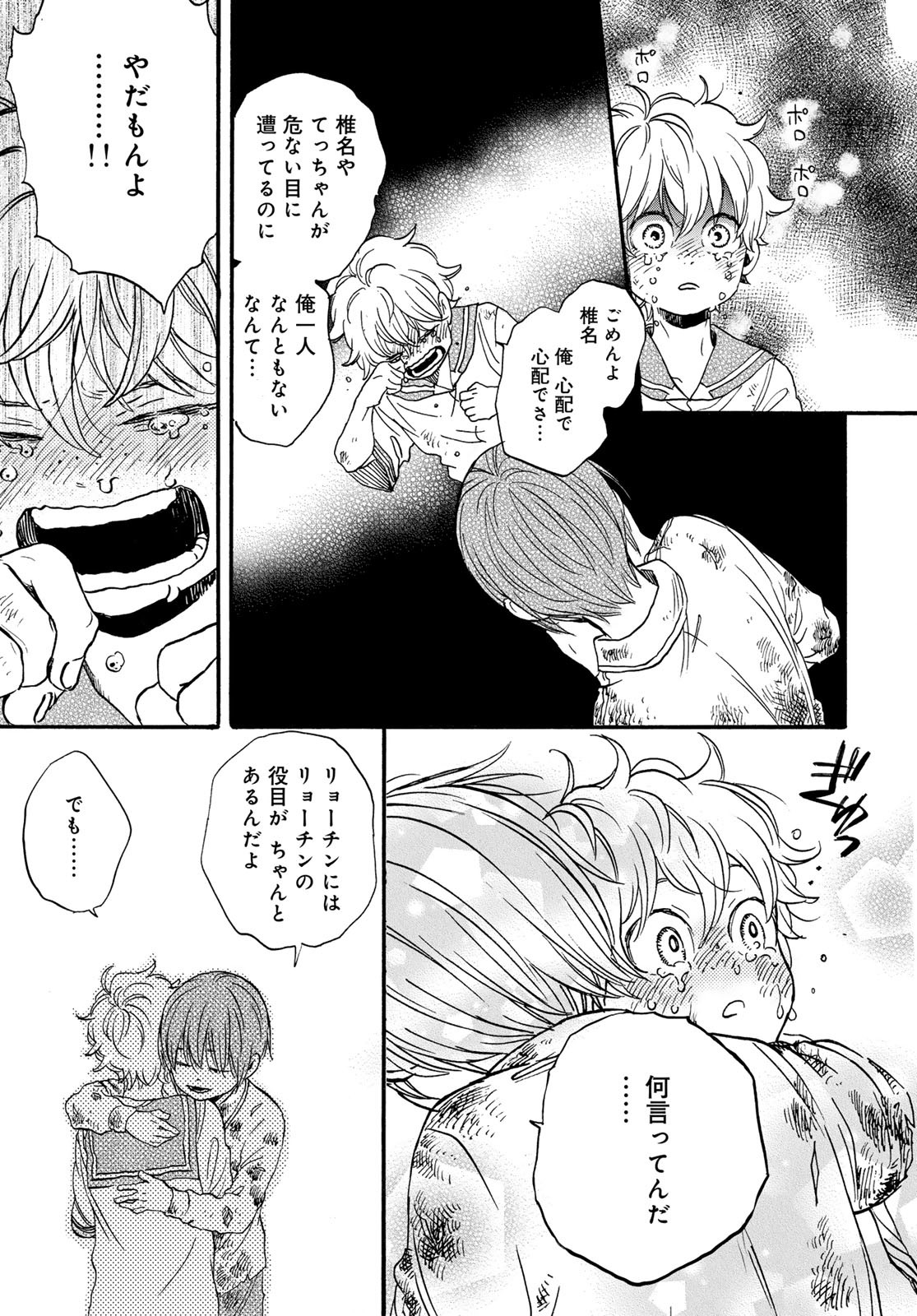 Jigokudou Reikai Tsuushin - Chapter 27 - Page 5