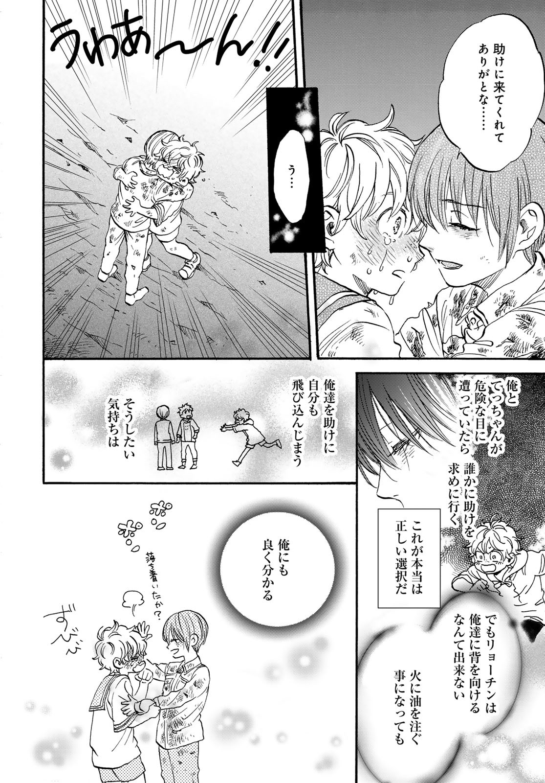 Jigokudou Reikai Tsuushin - Chapter 27 - Page 6
