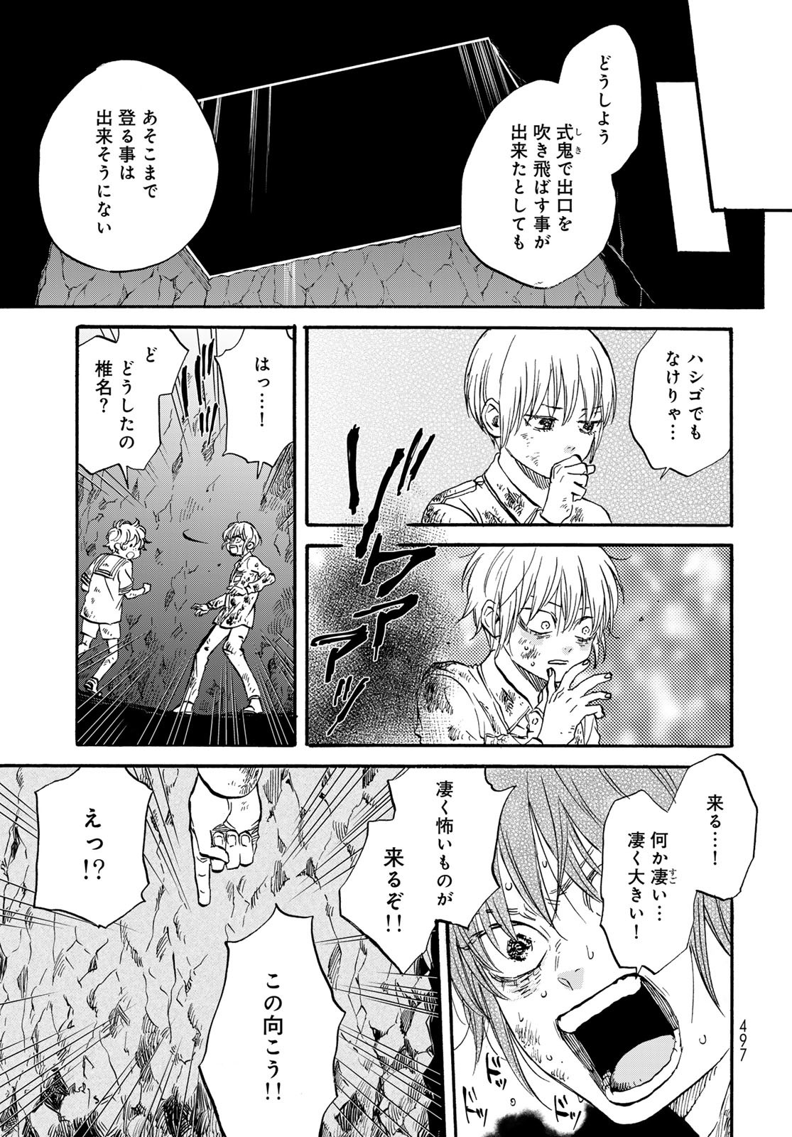Jigokudou Reikai Tsuushin - Chapter 27 - Page 7
