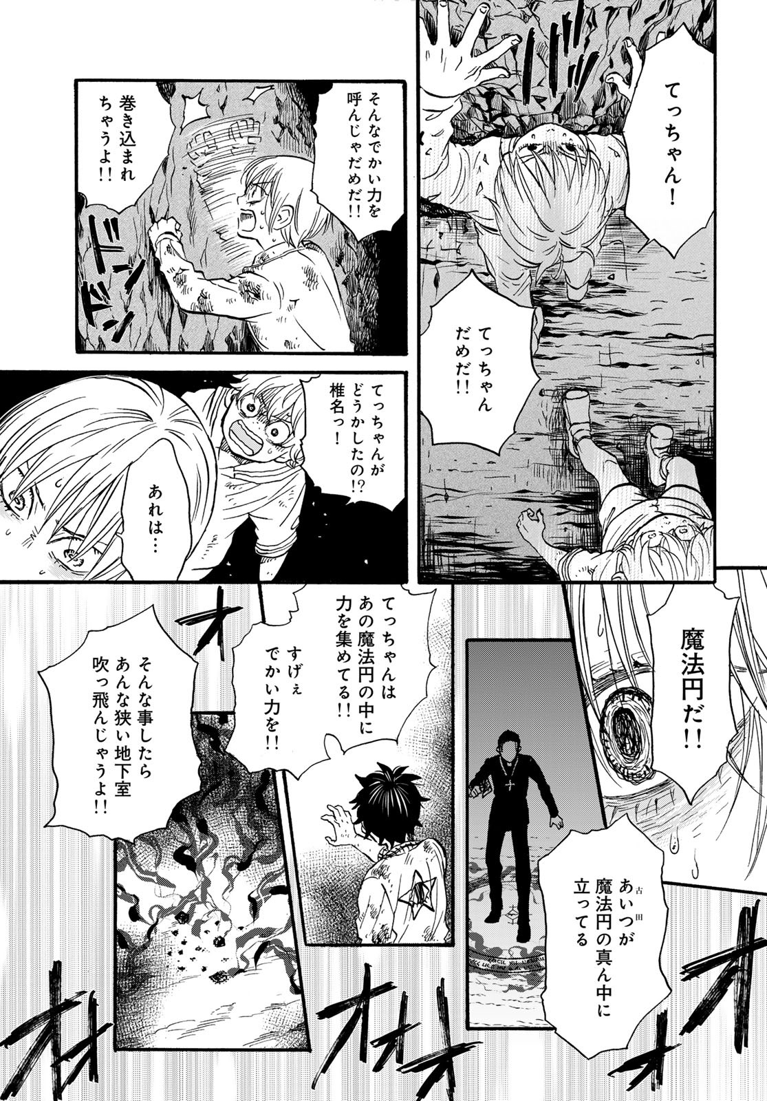 Jigokudou Reikai Tsuushin - Chapter 27 - Page 9