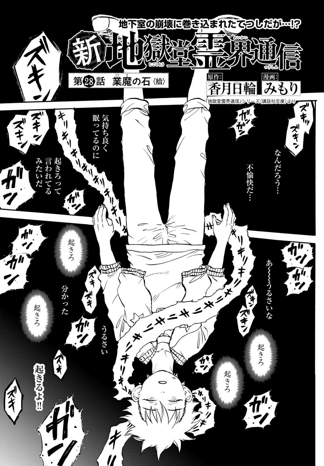 Jigokudou Reikai Tsuushin - Chapter 28 - Page 1