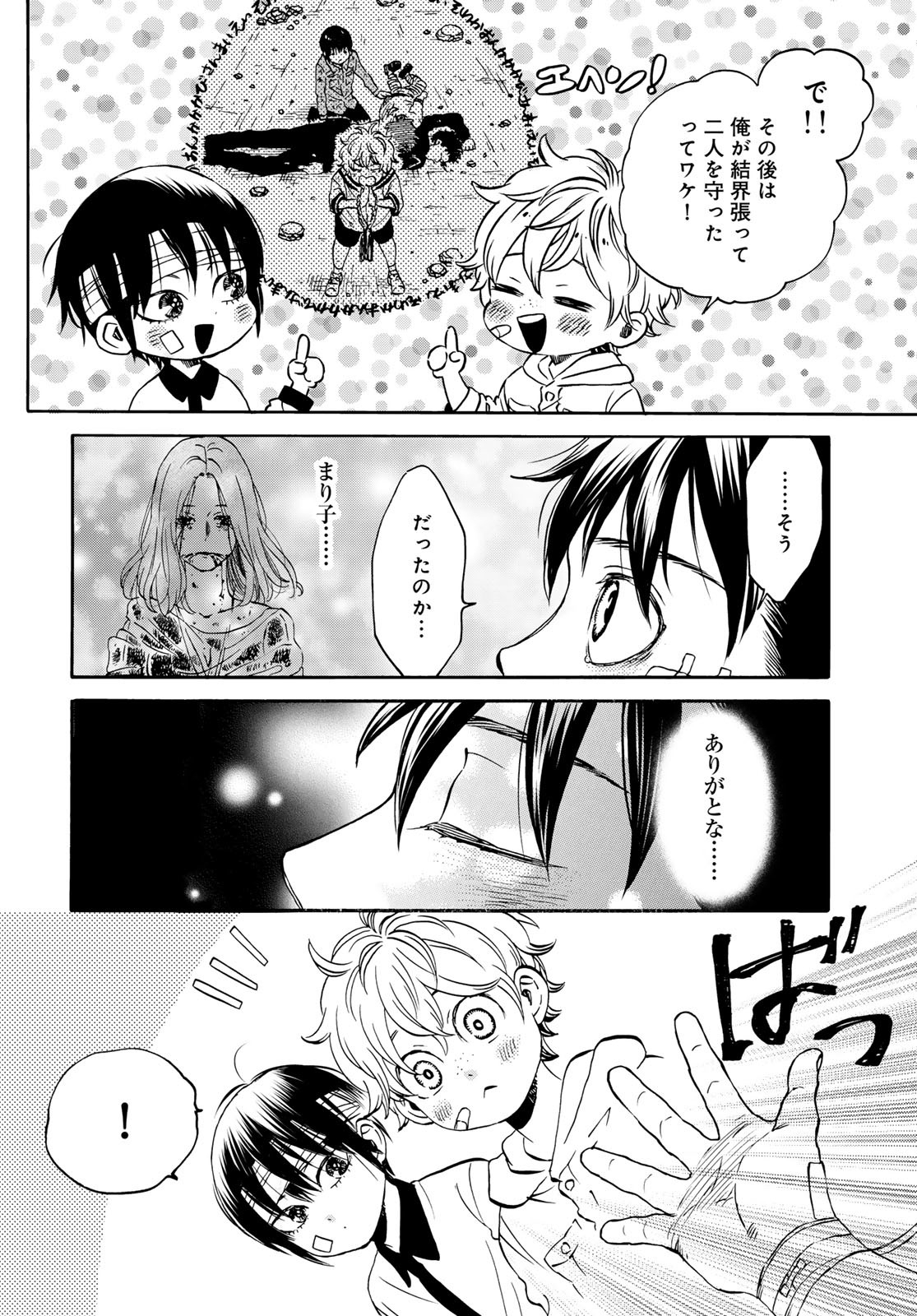 Jigokudou Reikai Tsuushin - Chapter 28 - Page 10
