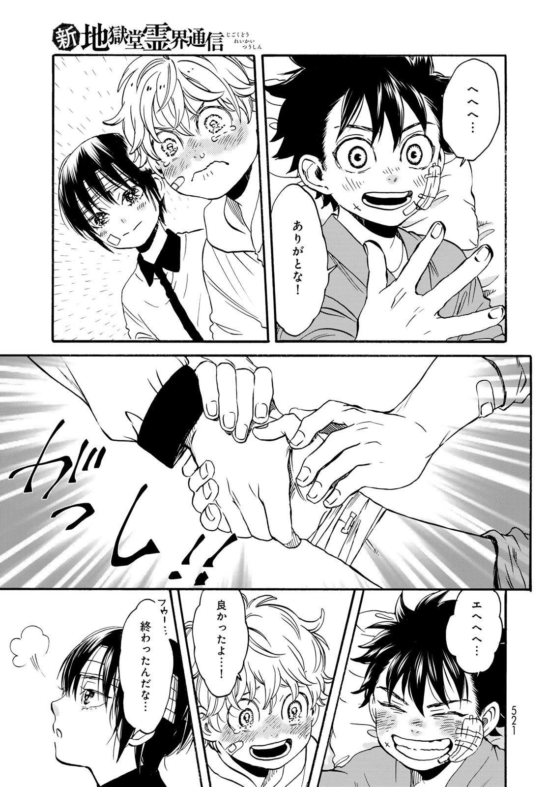 Jigokudou Reikai Tsuushin - Chapter 28 - Page 11